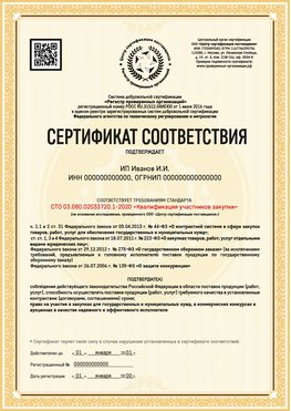 Образец сертификата для ИП Павловский Посад Сертификат СТО 03.080.02033720.1-2020