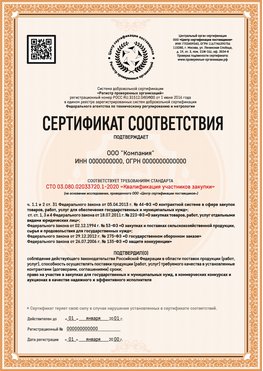 Образец сертификата для ООО Павловский Посад Сертификат СТО 03.080.02033720.1-2020