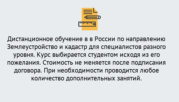 Почему нужно обратиться к нам? Павловский Посад Курсы обучения по направлению Землеустройство и кадастр