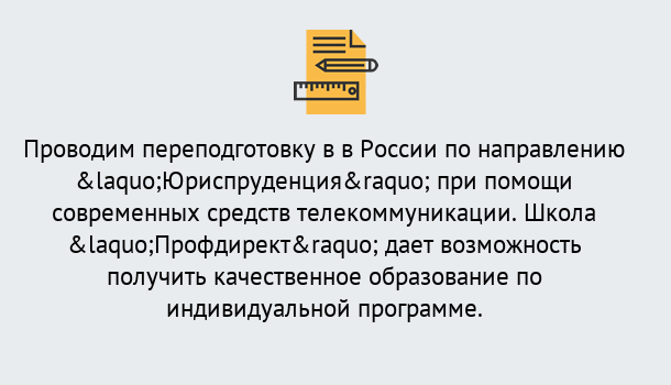 Почему нужно обратиться к нам? Павловский Посад Курсы обучения по направлению Юриспруденция