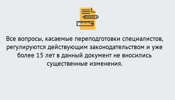 Почему нужно обратиться к нам? Павловский Посад Переподготовка специалистов в Павловский Посад