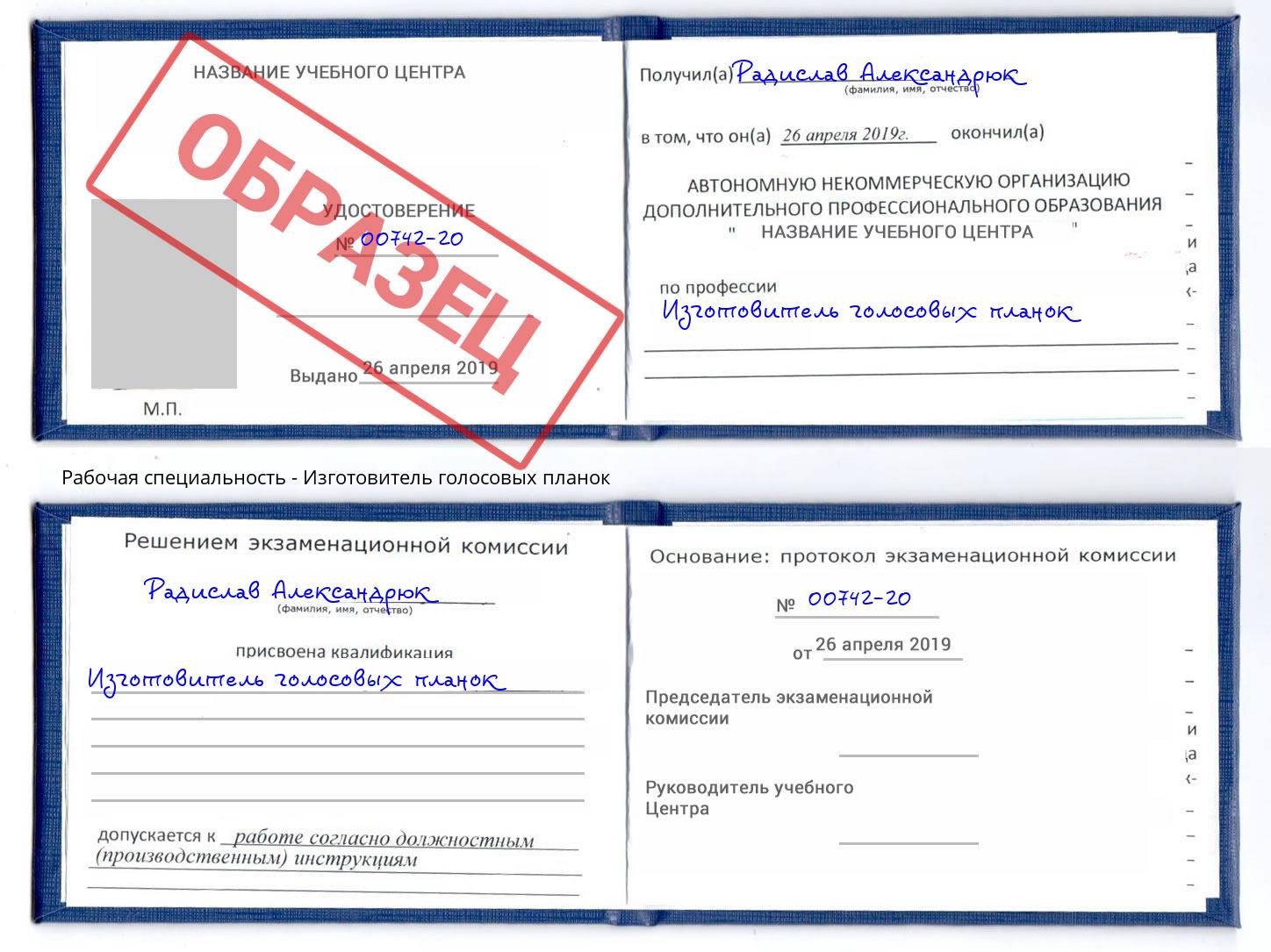 Изготовитель голосовых планок Павловский Посад