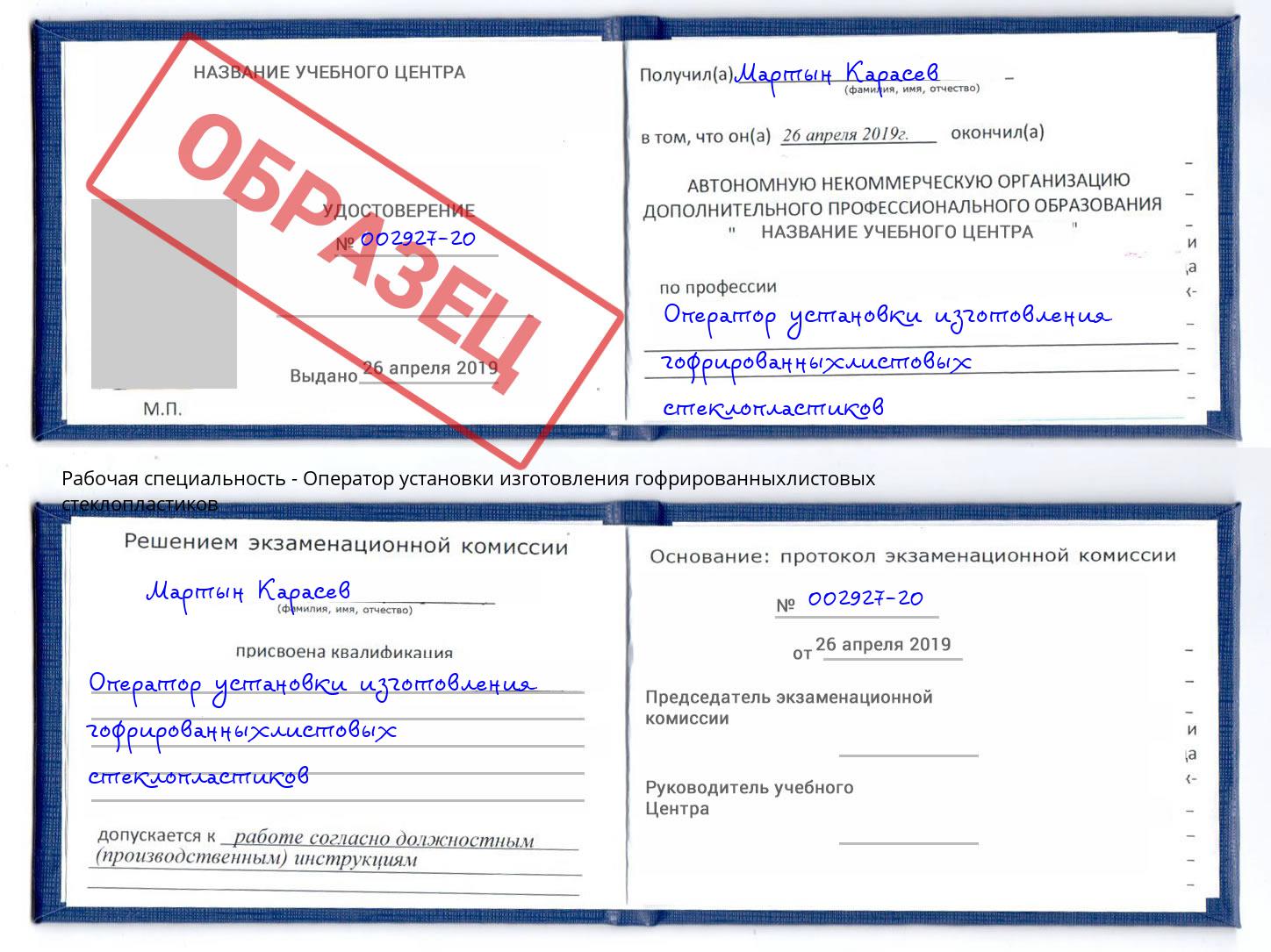 Оператор установки изготовления гофрированныхлистовых стеклопластиков Павловский Посад