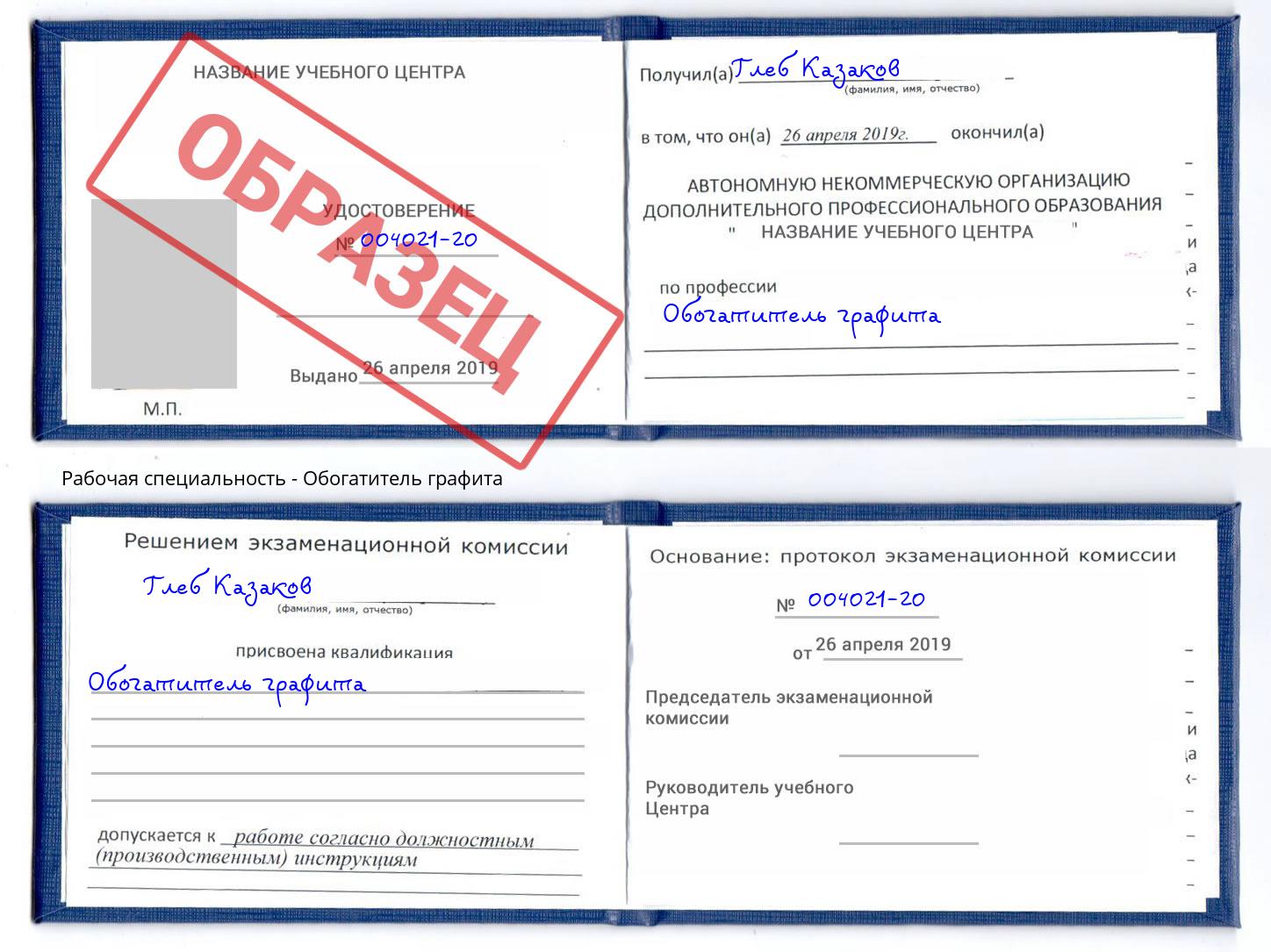 Обогатитель графита Павловский Посад