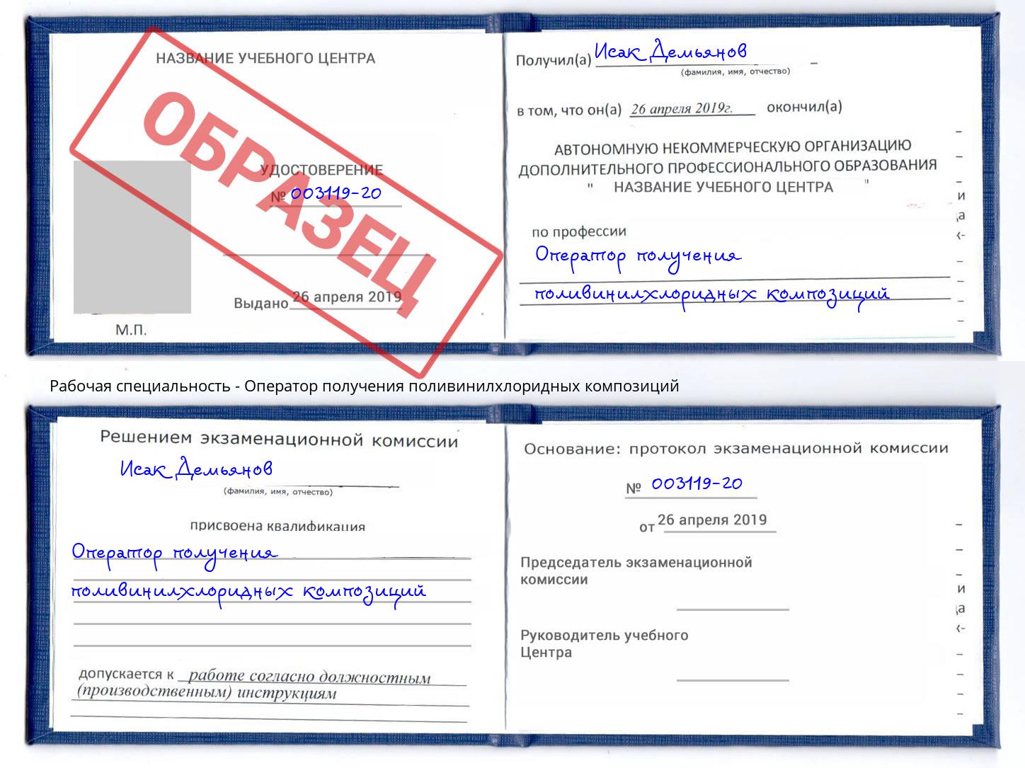 Оператор получения поливинилхлоридных композиций Павловский Посад