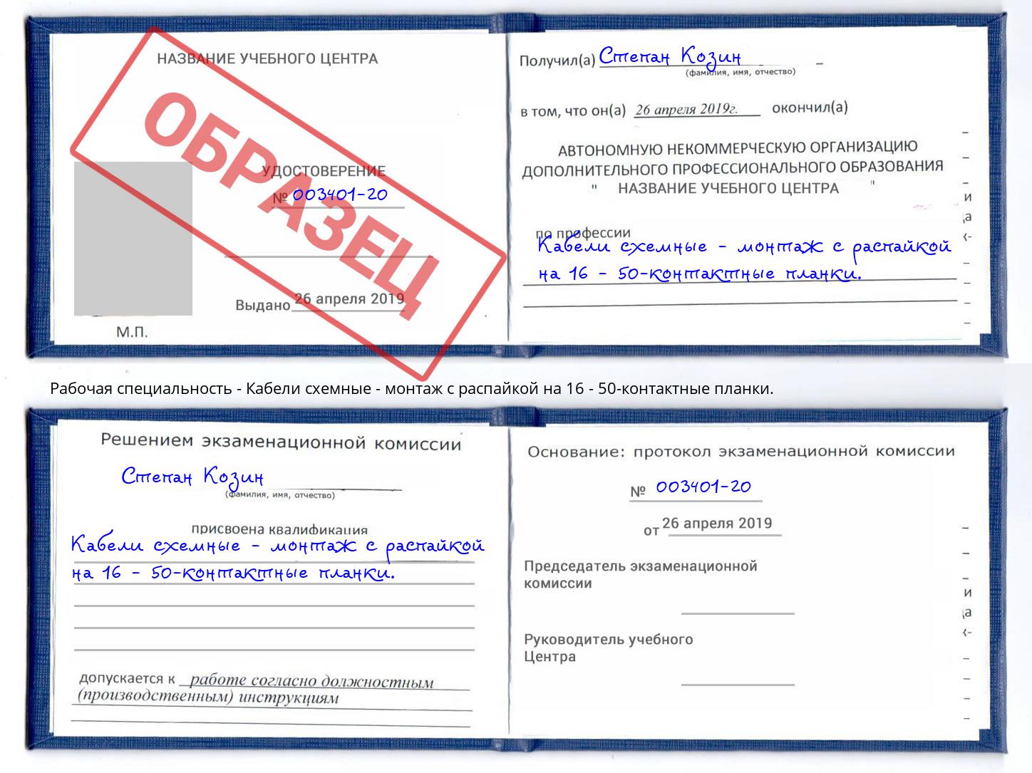 Кабели схемные - монтаж с распайкой на 16 - 50-контактные планки. Павловский Посад