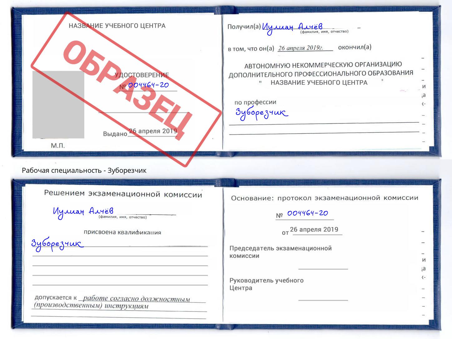 Зуборезчик Павловский Посад