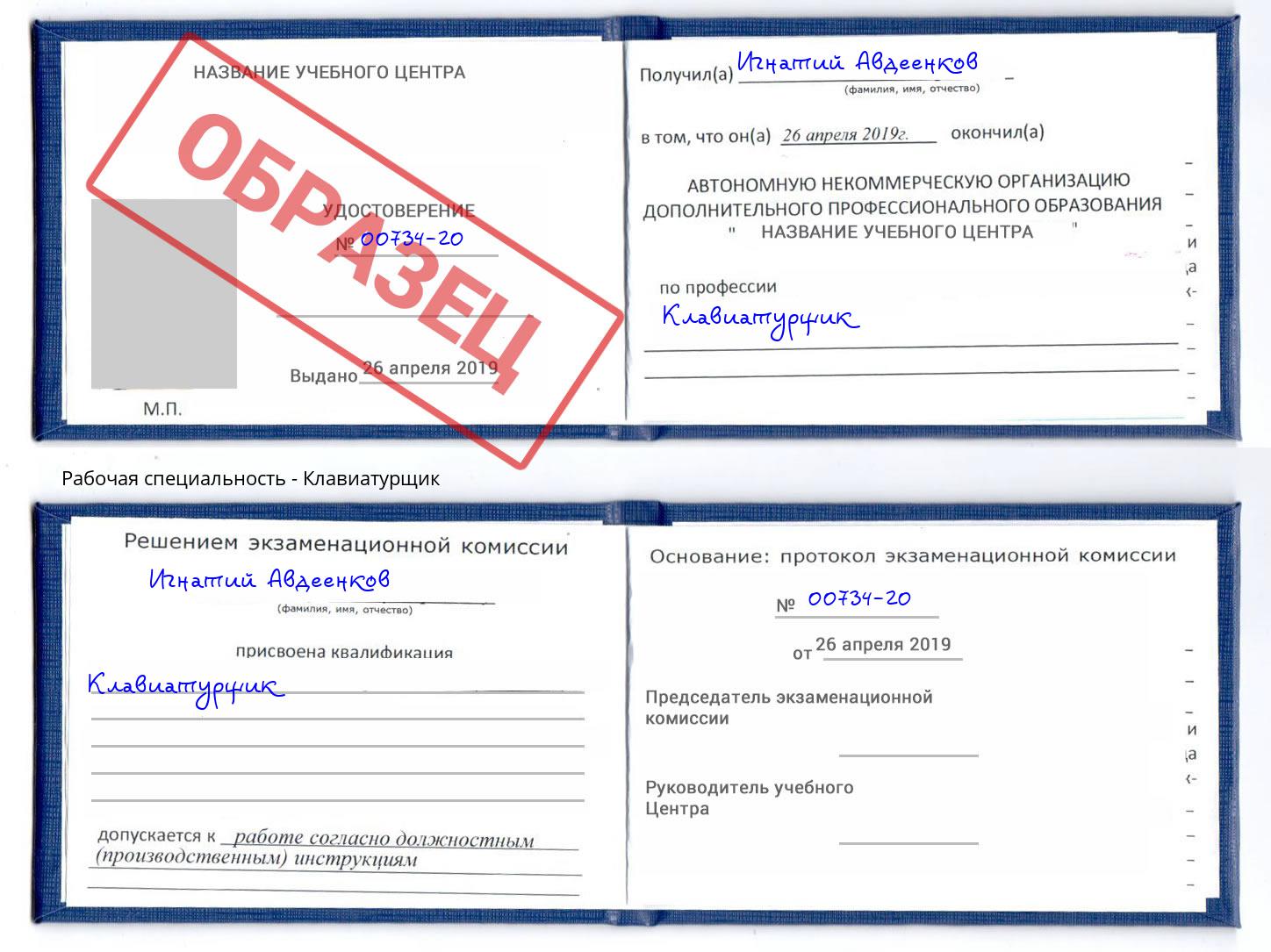 Клавиатурщик Павловский Посад