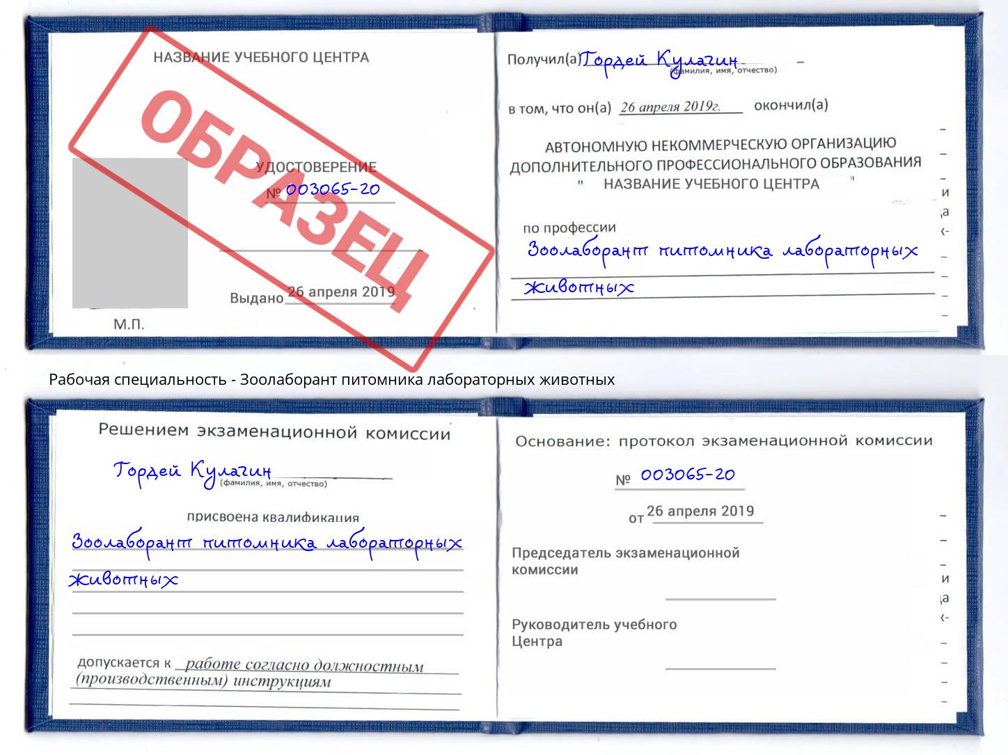 Зоолаборант питомника лабораторных животных Павловский Посад