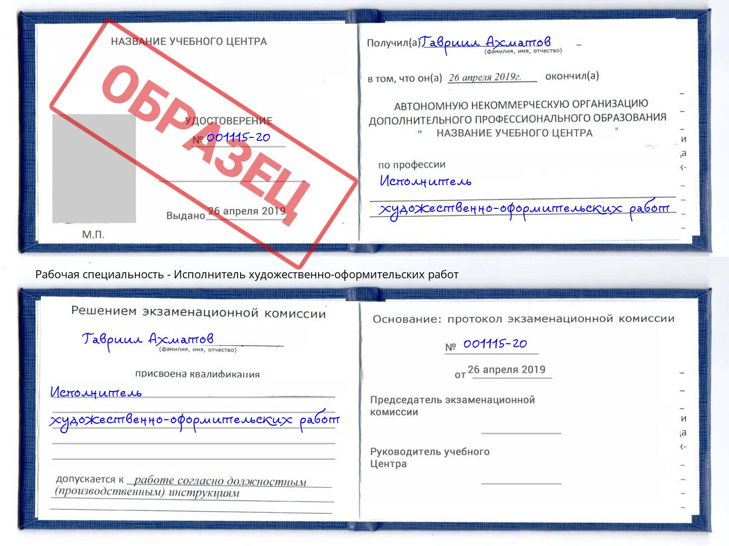 Исполнитель художественно-оформительских работ Павловский Посад