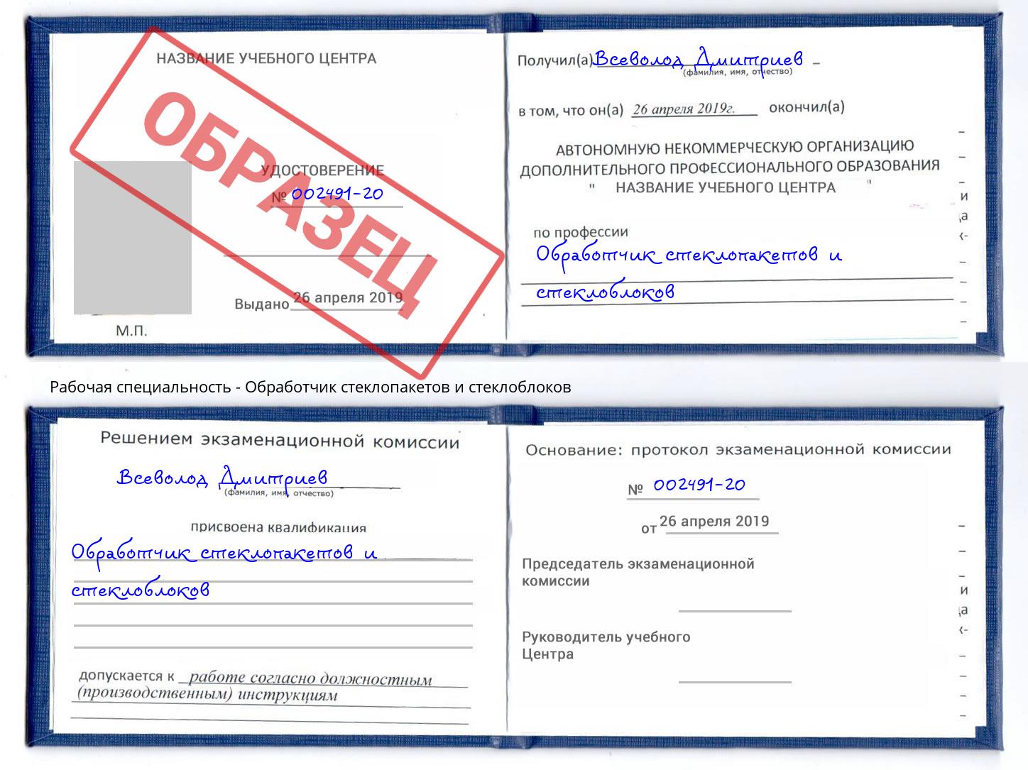 Обработчик стеклопакетов и стеклоблоков Павловский Посад