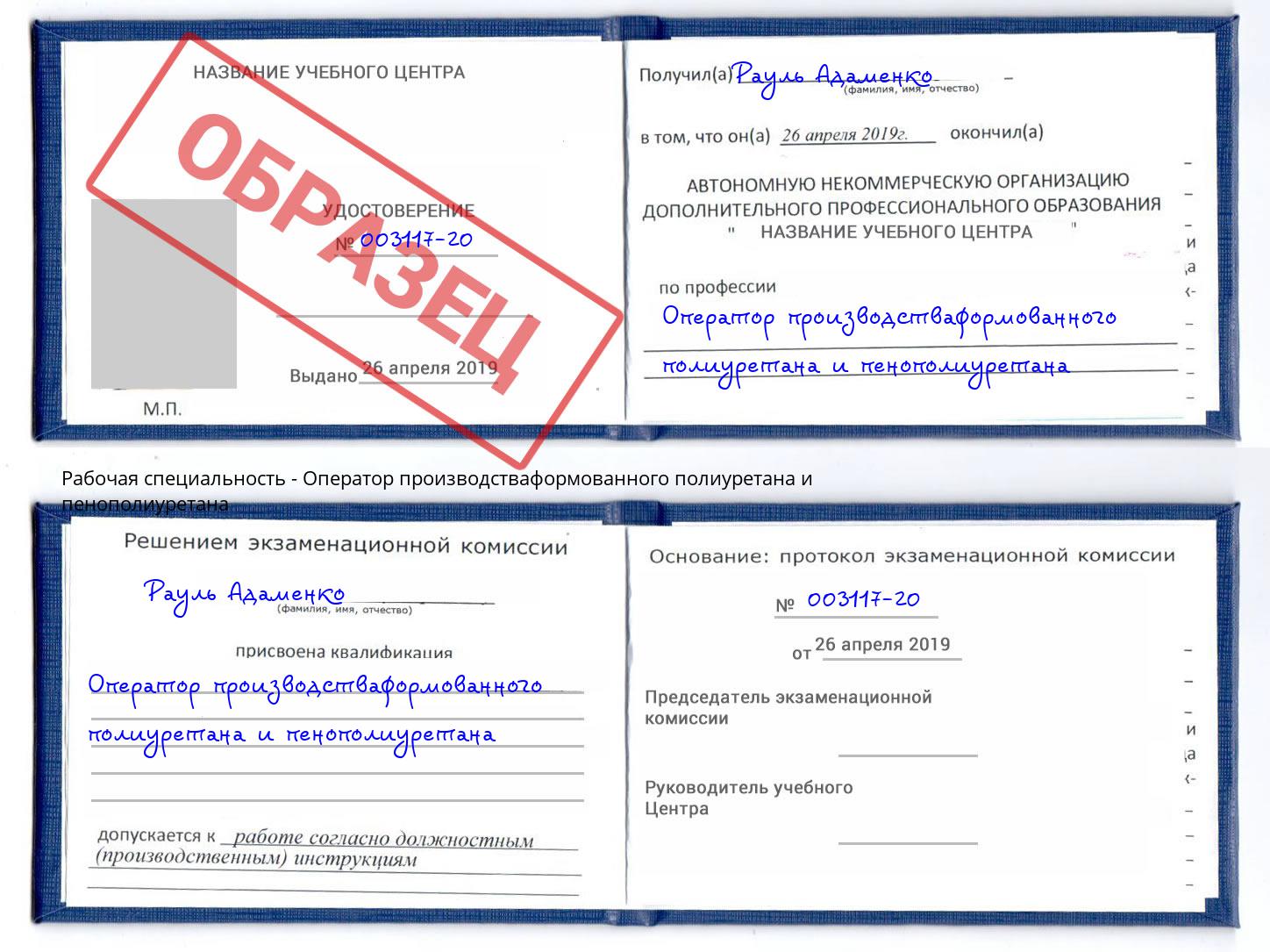 Оператор производстваформованного полиуретана и пенополиуретана Павловский Посад