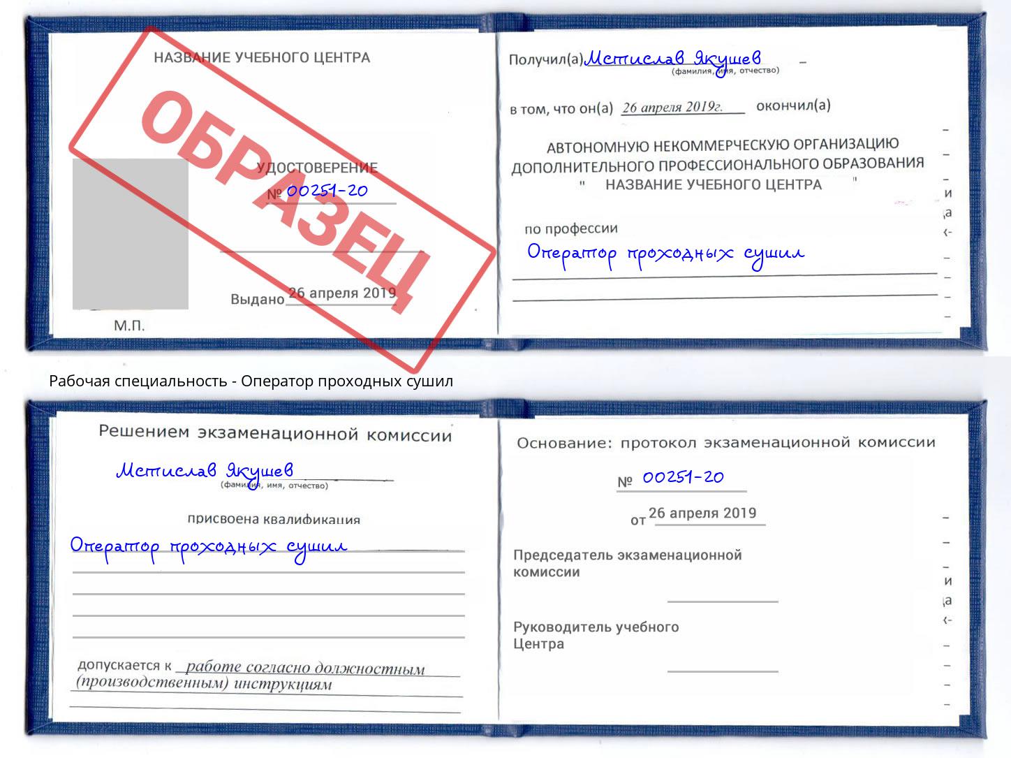 Оператор проходных сушил Павловский Посад