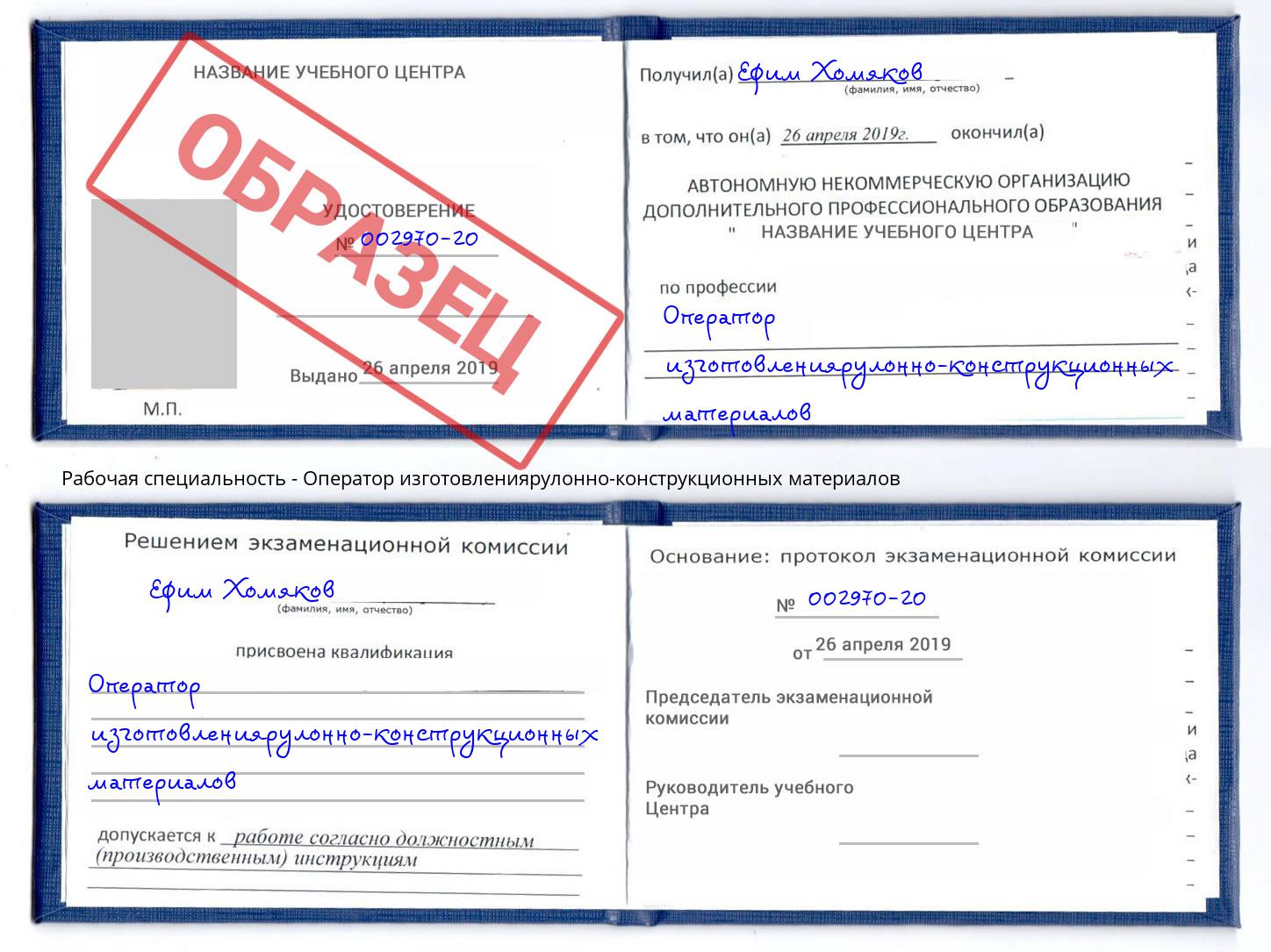 Оператор изготовлениярулонно-конструкционных материалов Павловский Посад
