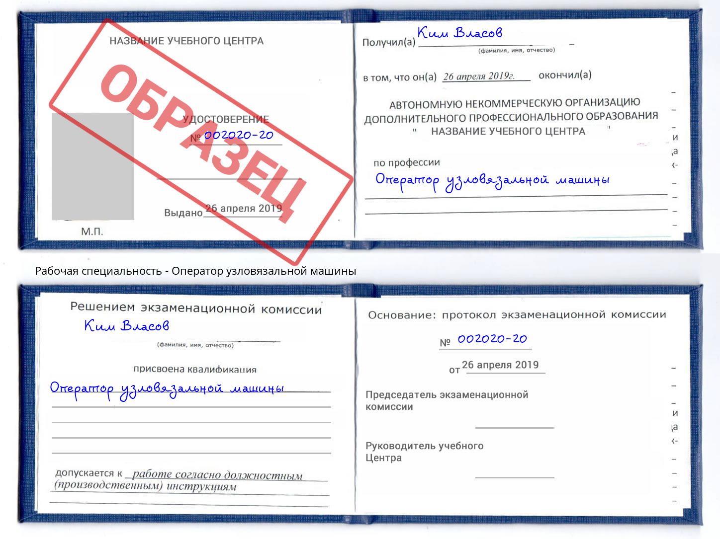 Оператор узловязальной машины Павловский Посад