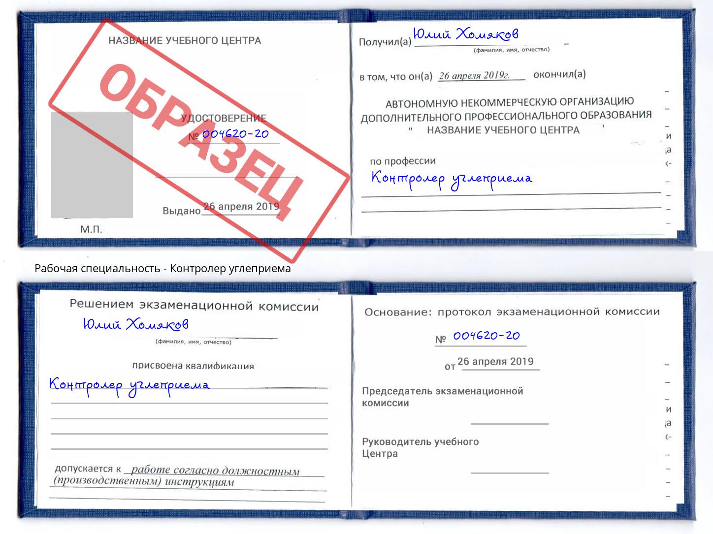 Контролер углеприема Павловский Посад