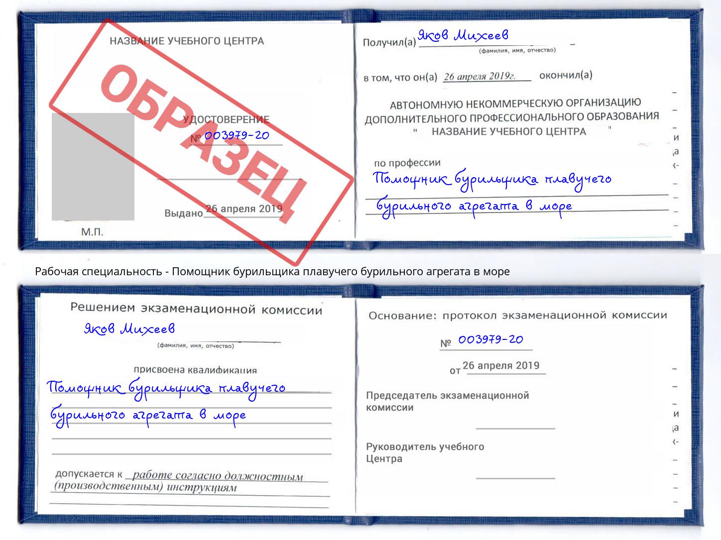 Помощник бурильщика плавучего бурильного агрегата в море Павловский Посад