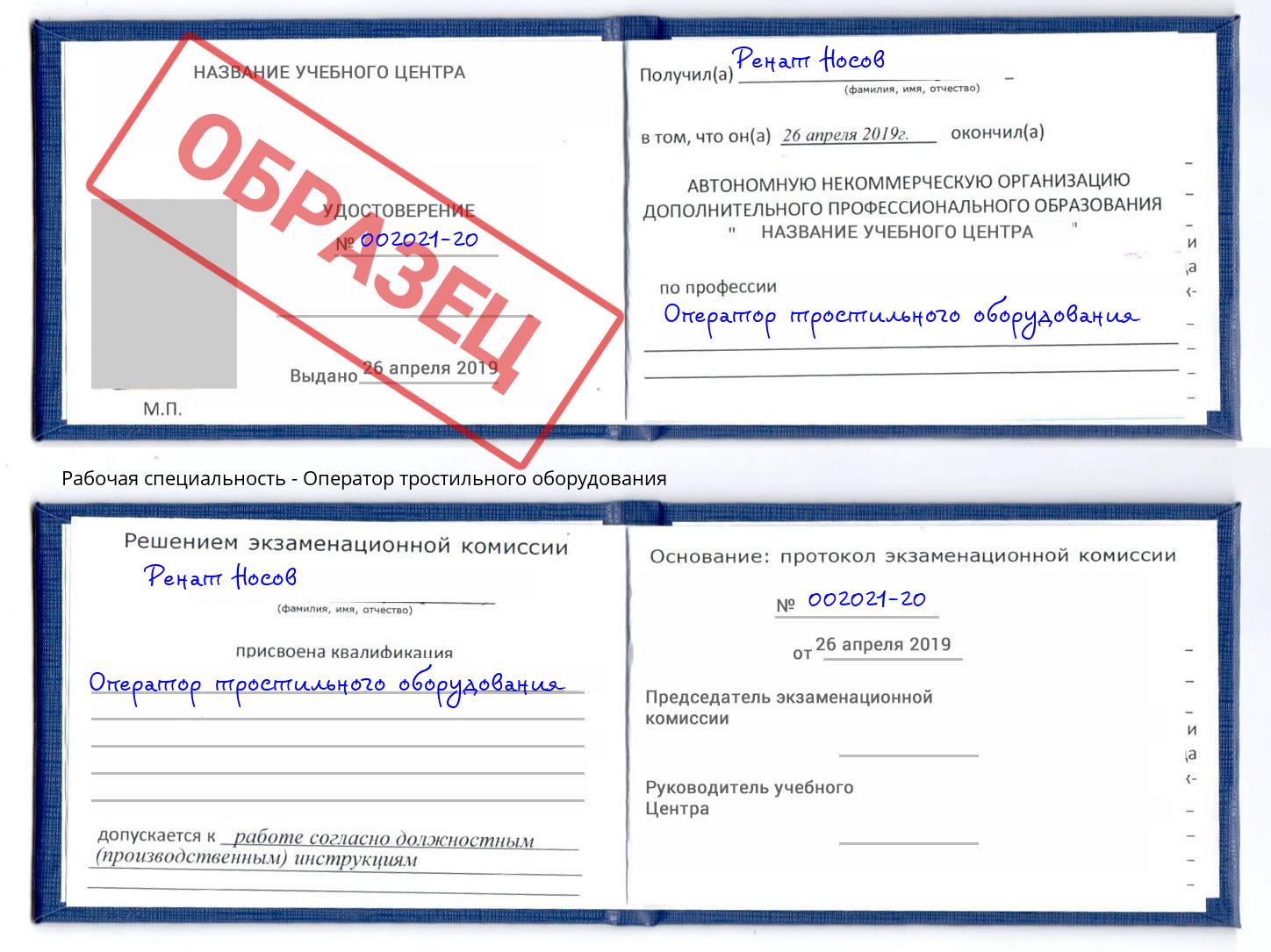 Оператор тростильного оборудования Павловский Посад