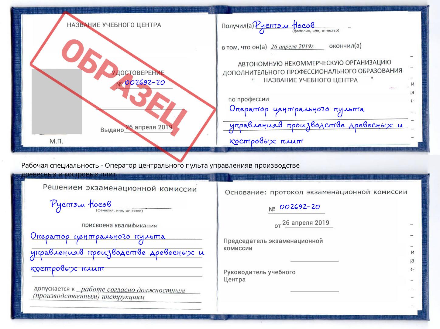 Оператор центрального пульта управленияв производстве древесных и костровых плит Павловский Посад
