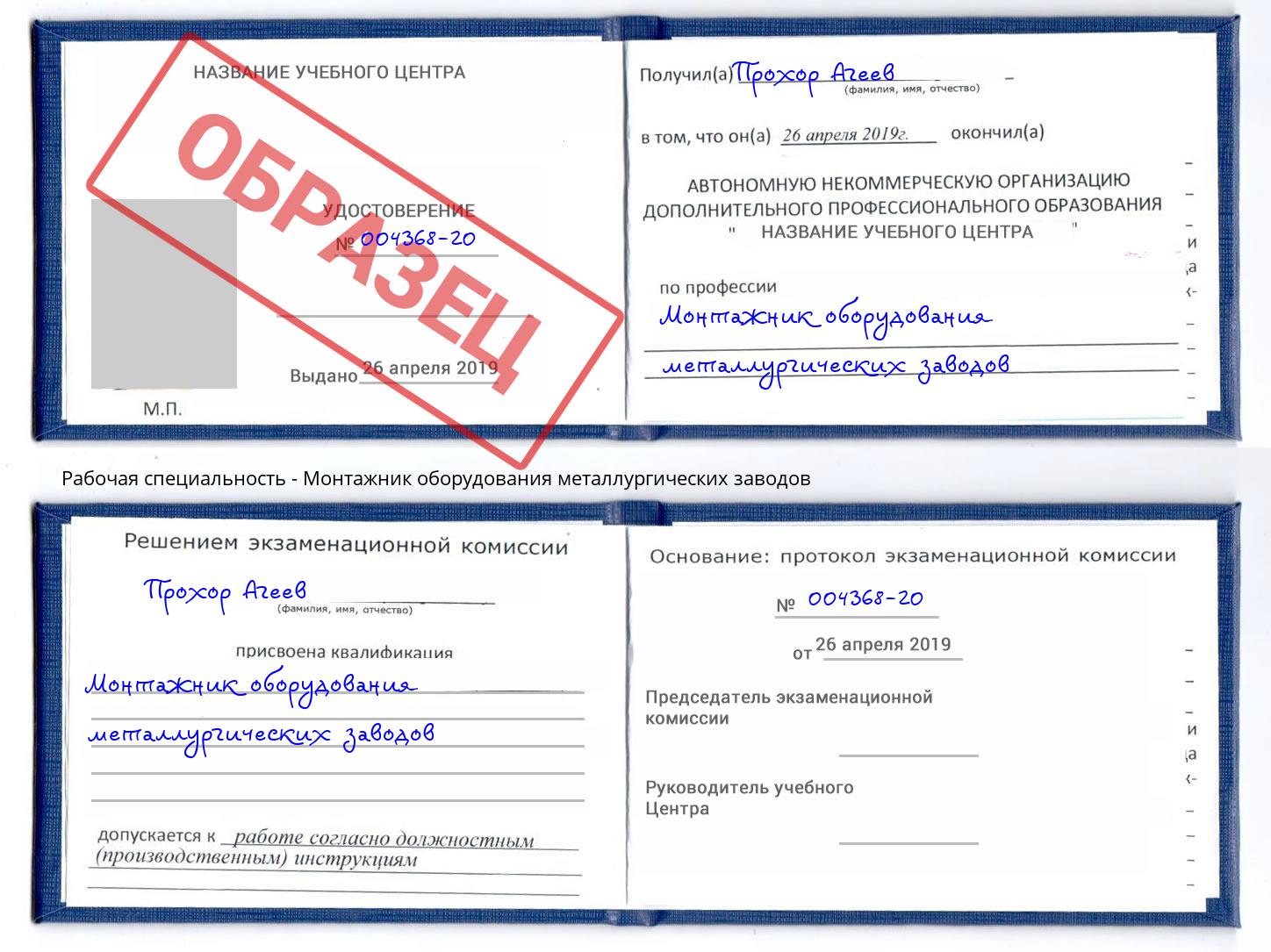 Монтажник оборудования металлургических заводов Павловский Посад