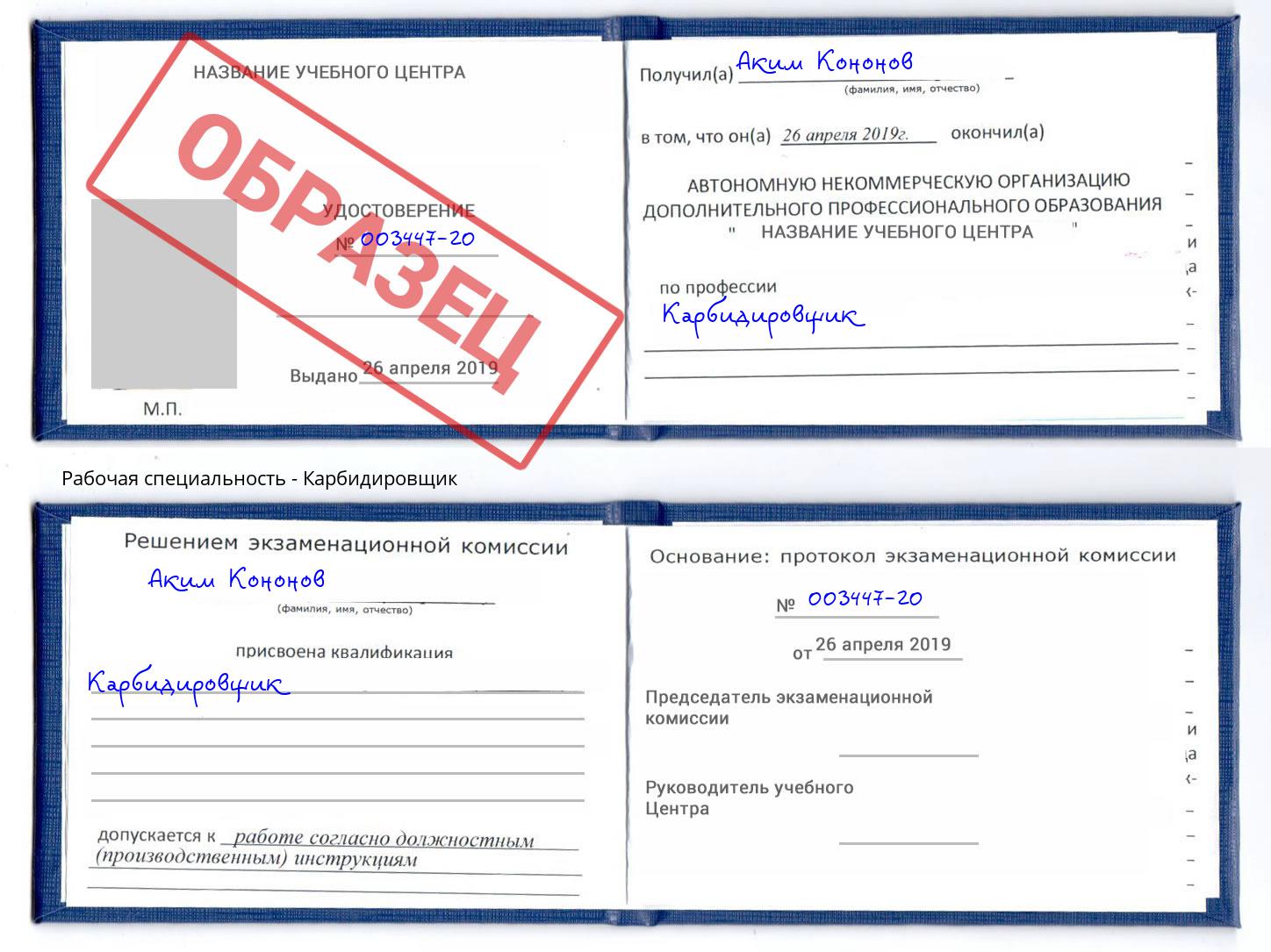 Карбидировщик Павловский Посад