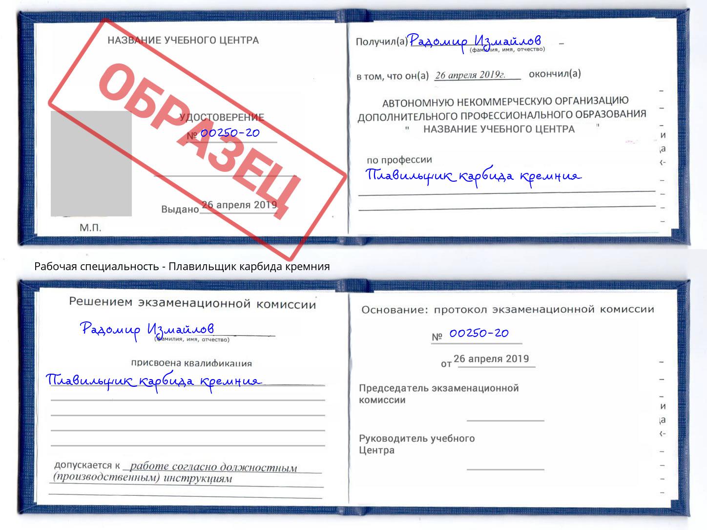 Плавильщик карбида кремния Павловский Посад