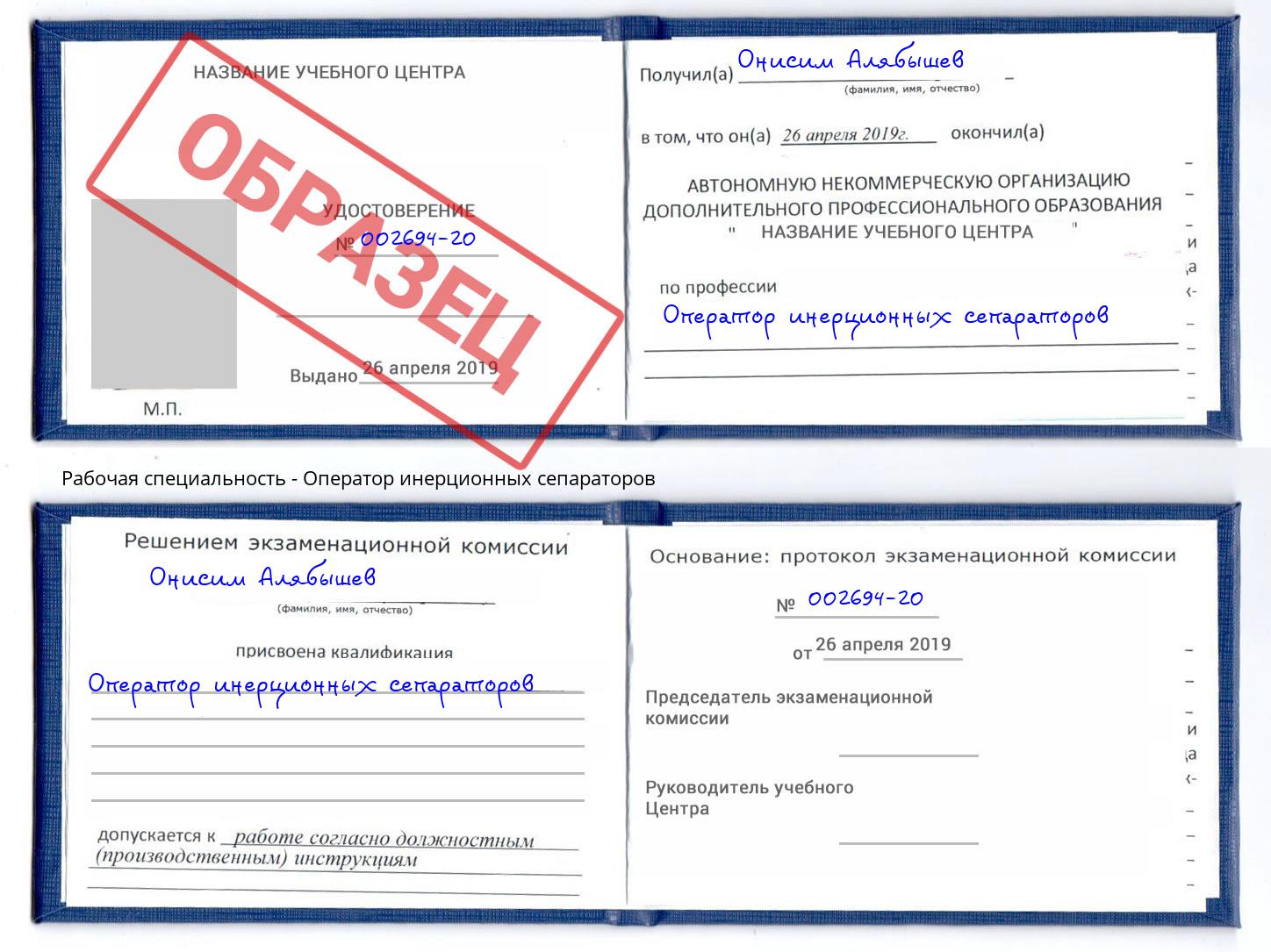 Оператор инерционных сепараторов Павловский Посад