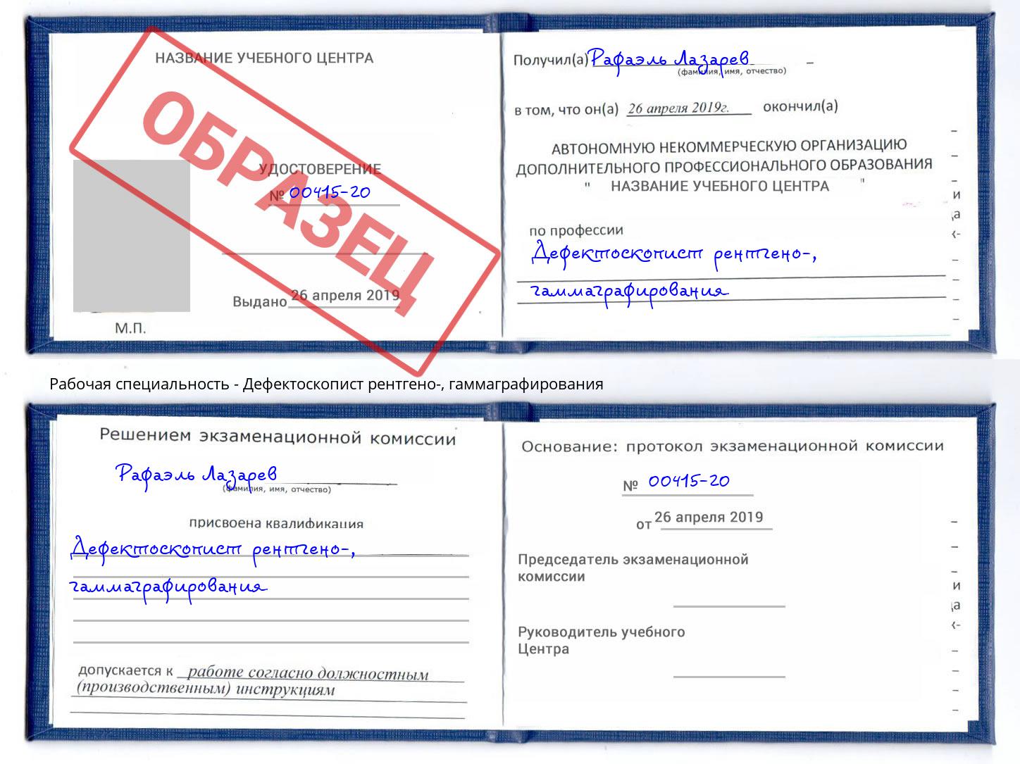 Дефектоскопист рентгено-, гаммаграфирования Павловский Посад