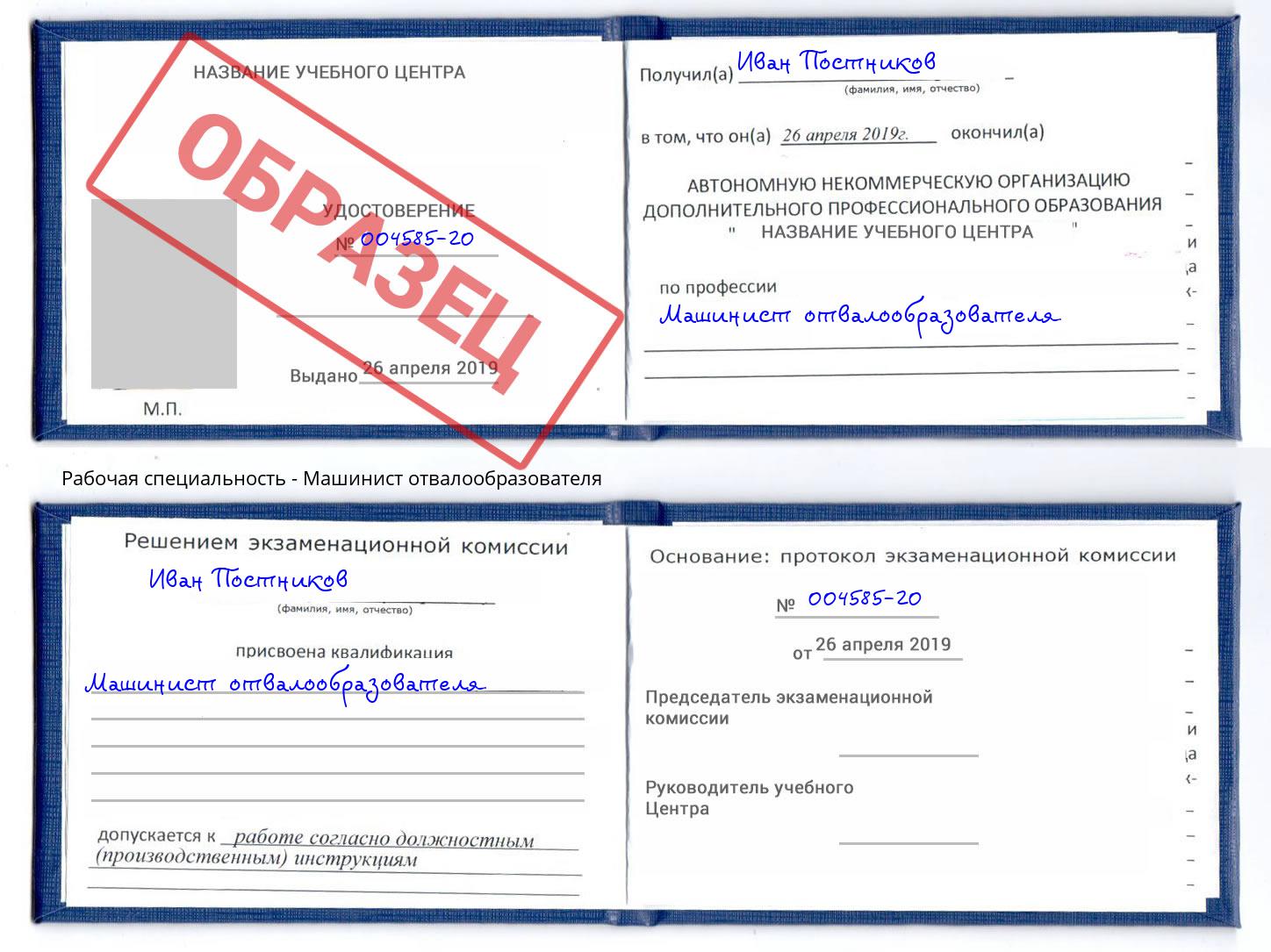Машинист отвалообразователя Павловский Посад