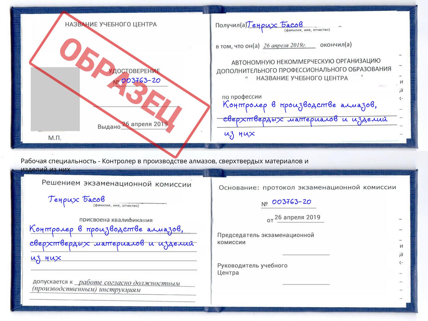 Контролер в производстве алмазов, сверхтвердых материалов и изделий из них Павловский Посад