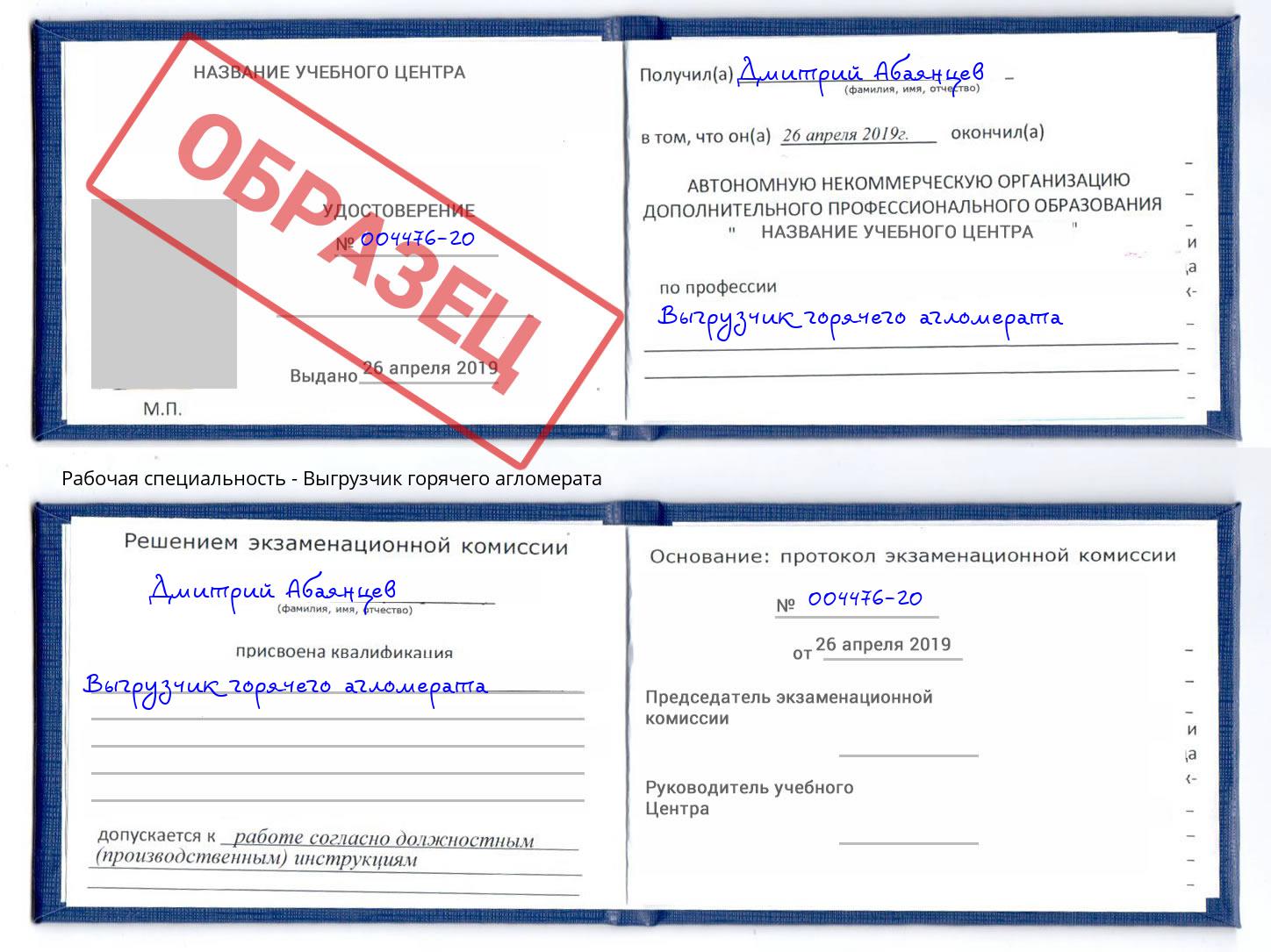 Выгрузчик горячего агломерата Павловский Посад