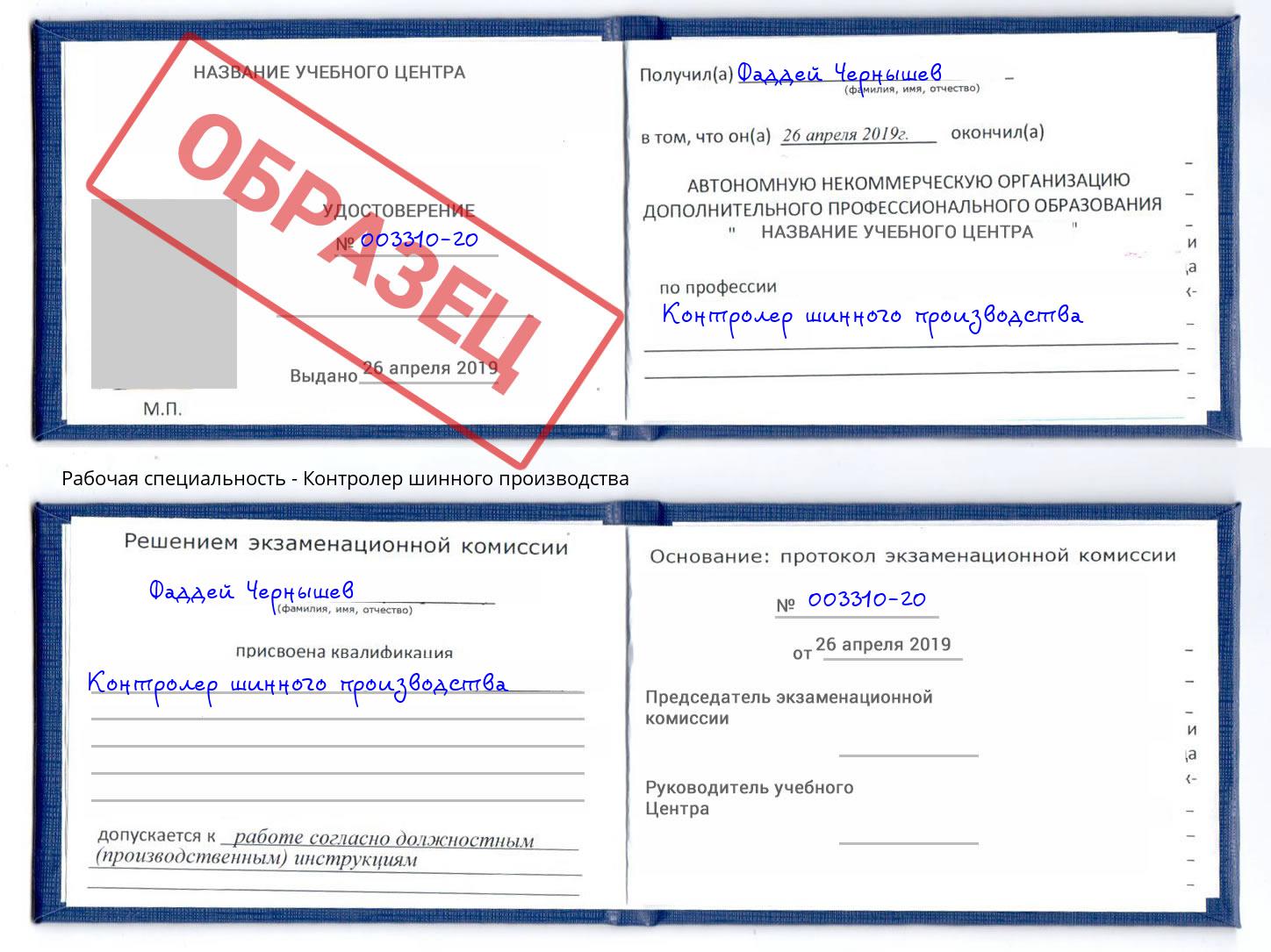 Контролер шинного производства Павловский Посад