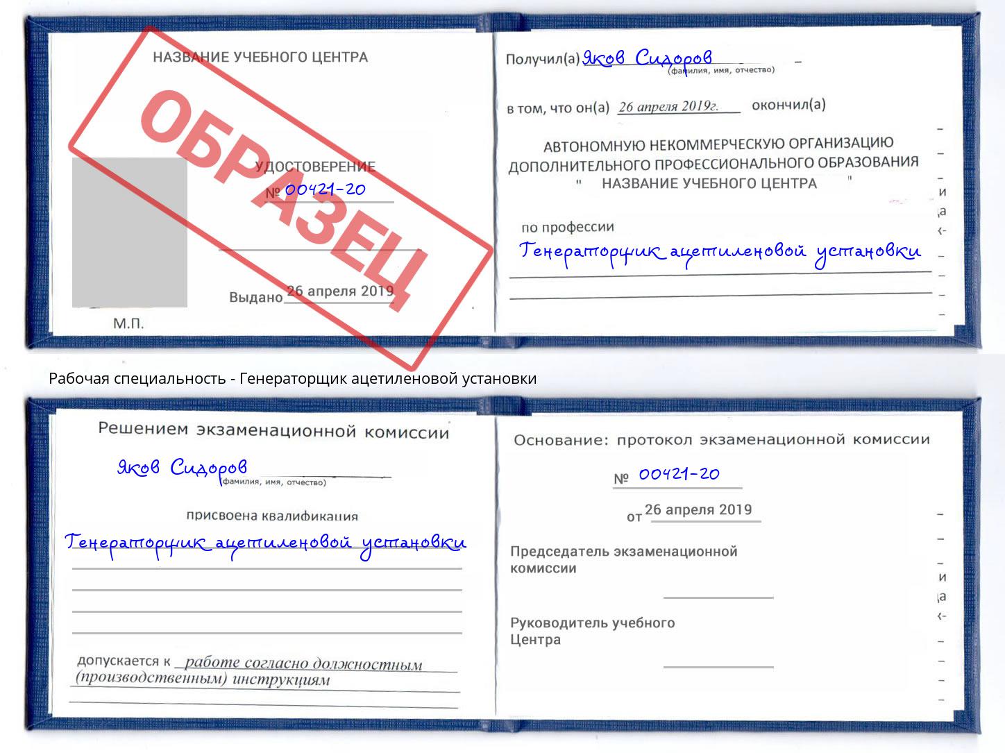 Генераторщик ацетиленовой установки Павловский Посад