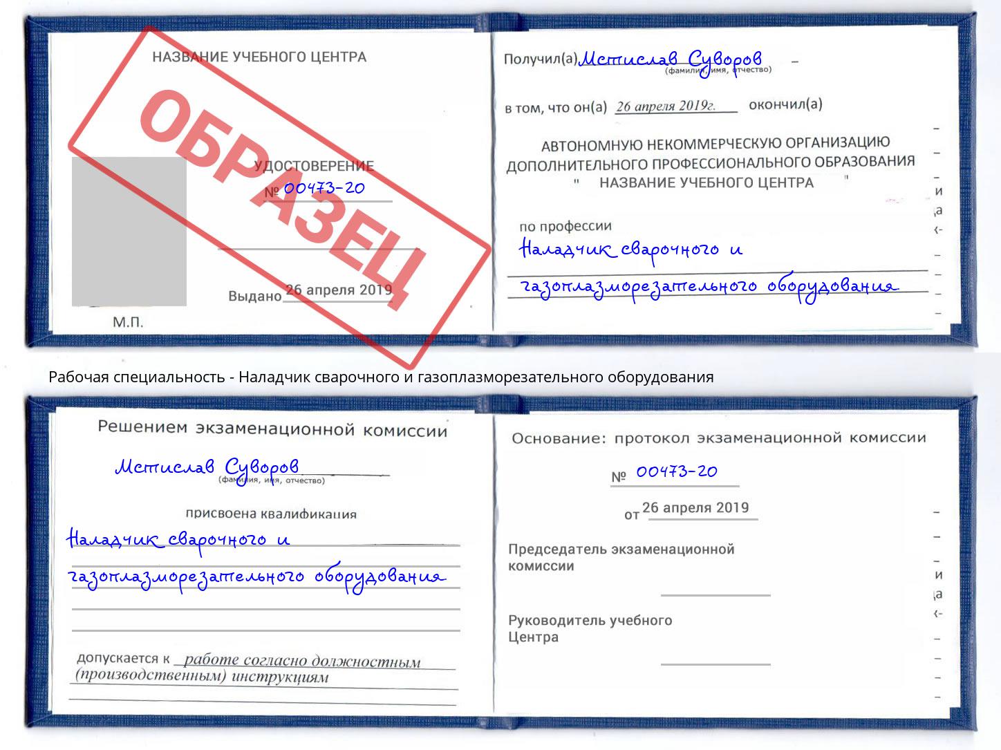 Наладчик сварочного и газоплазморезательного оборудования Павловский Посад