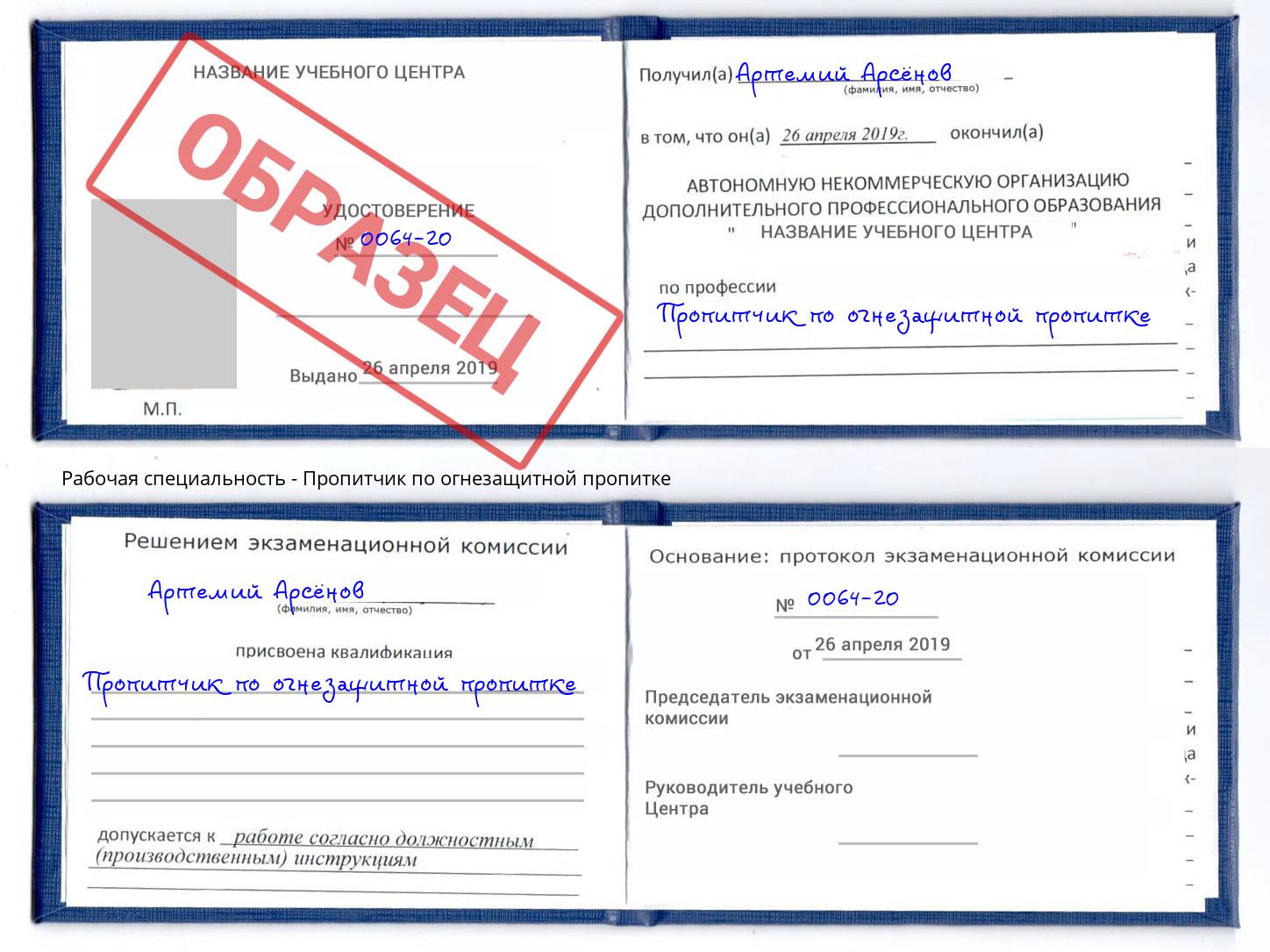 Пропитчик по огнезащитной пропитке Павловский Посад