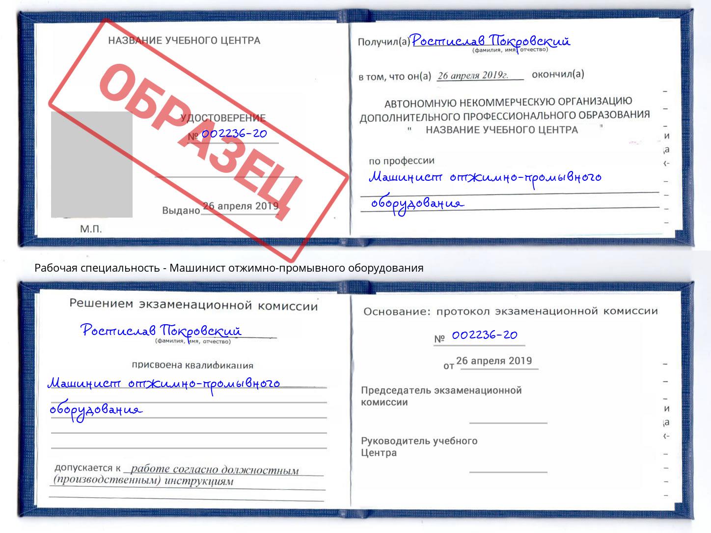Машинист отжимно-промывного оборудования Павловский Посад