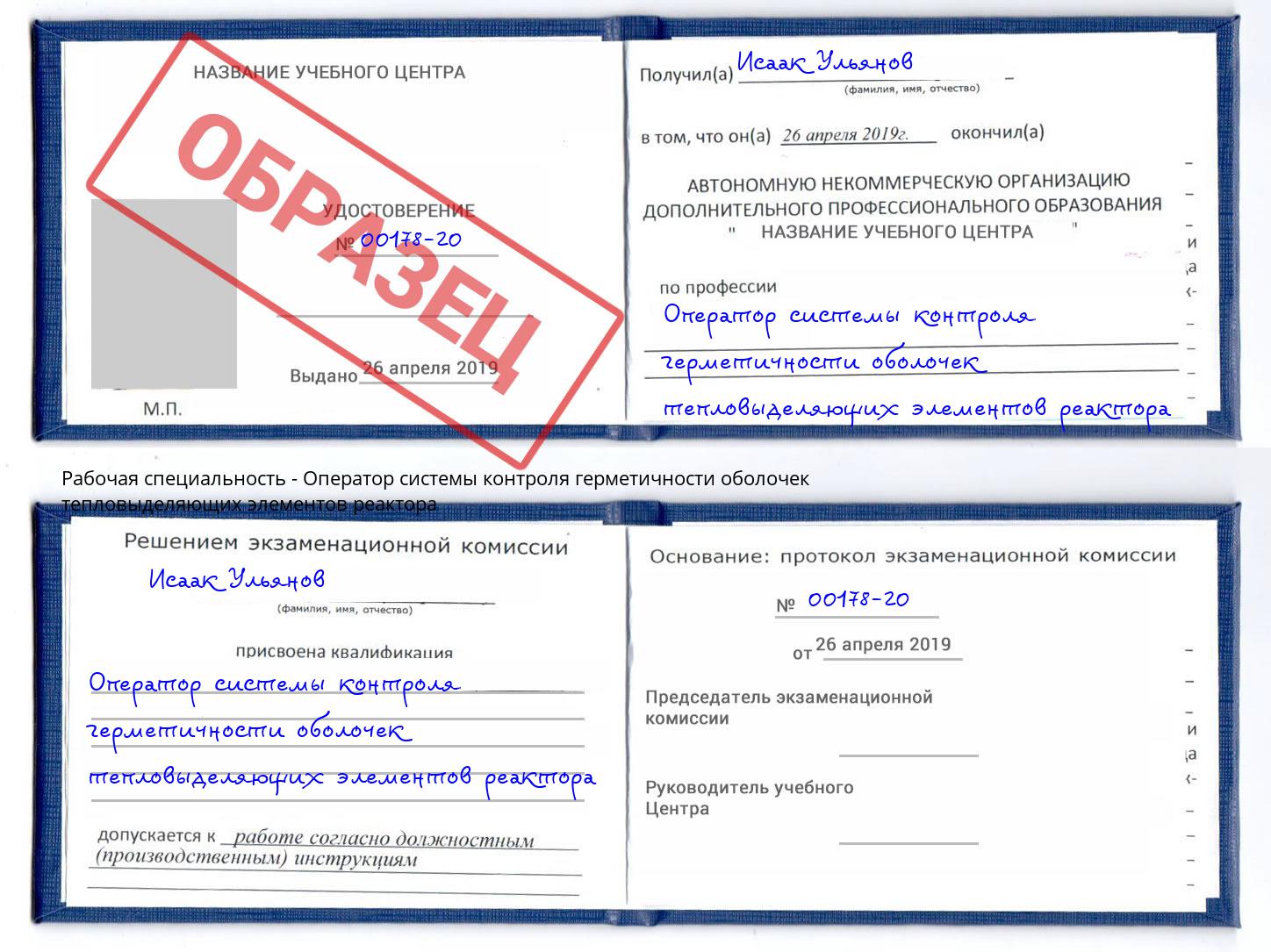 Оператор системы контроля герметичности оболочек тепловыделяющих элементов реактора Павловский Посад
