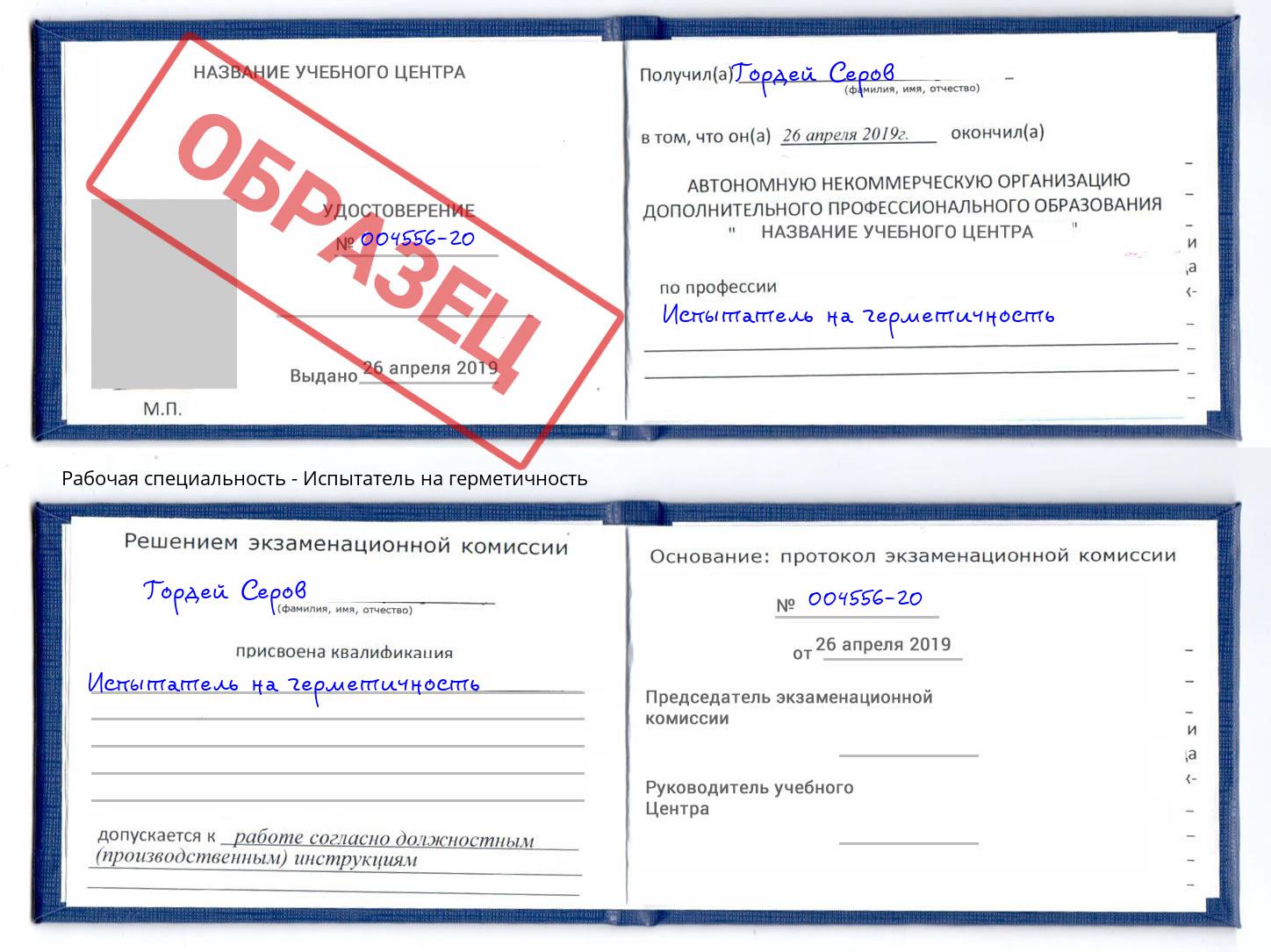 Испытатель на герметичность Павловский Посад