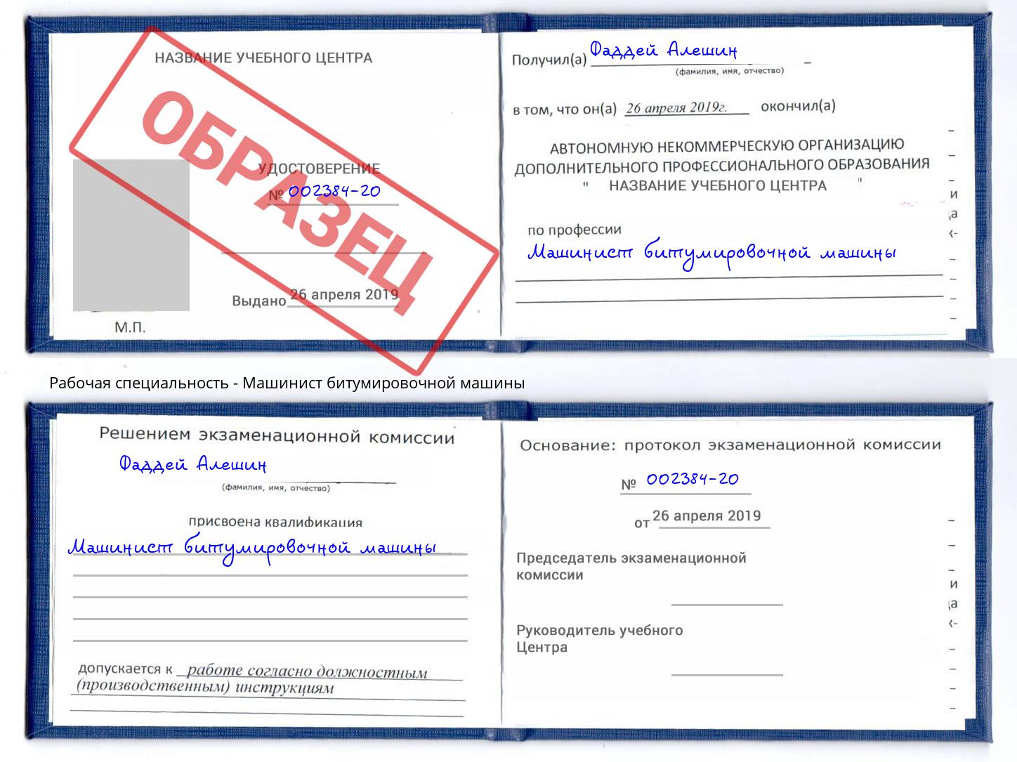 Машинист битумировочной машины Павловский Посад