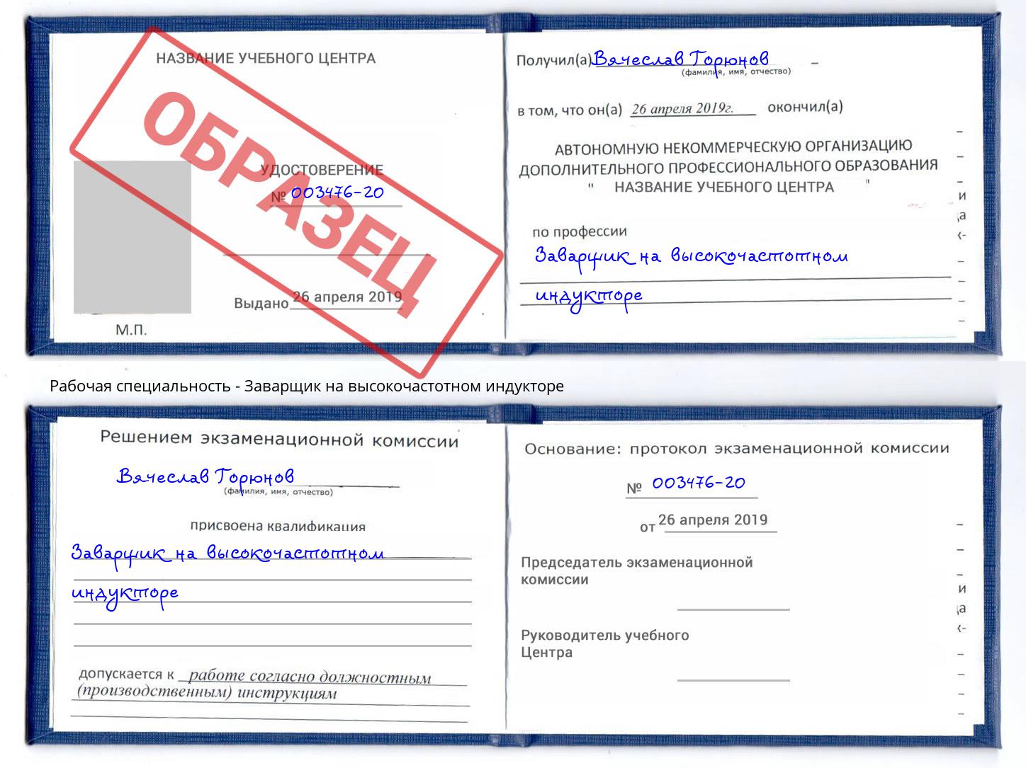 Заварщик на высокочастотном индукторе Павловский Посад