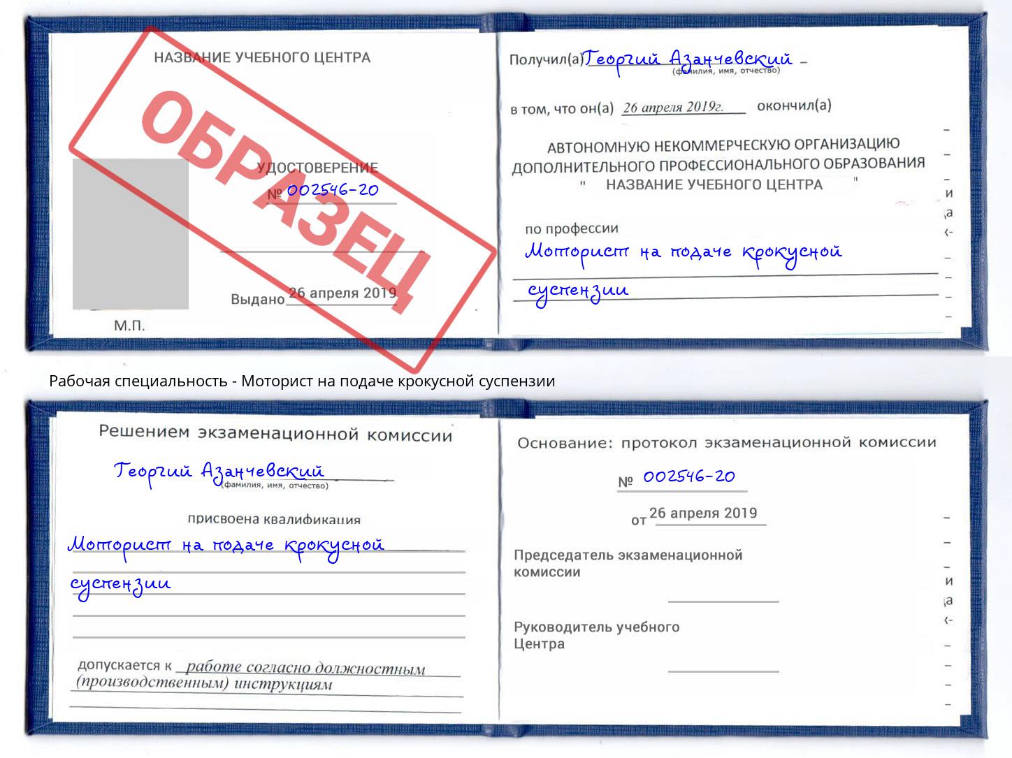 Моторист на подаче крокусной суспензии Павловский Посад