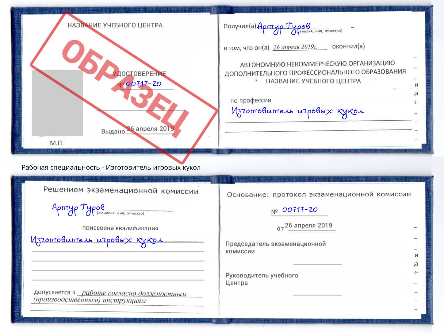 Изготовитель игровых кукол Павловский Посад