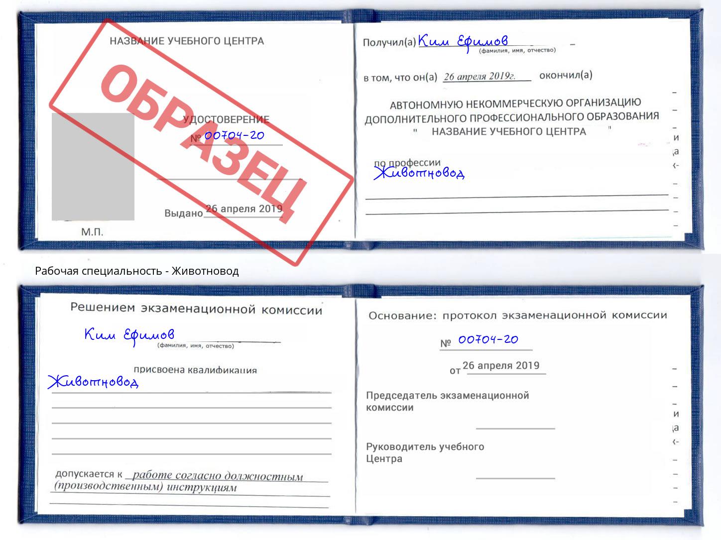 Животновод Павловский Посад