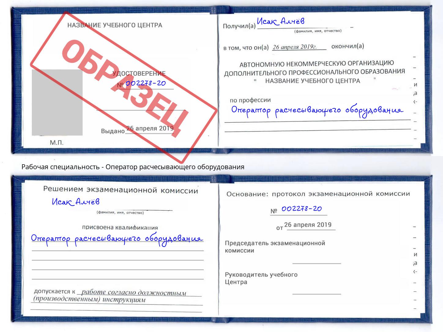 Оператор расчесывающего оборудования Павловский Посад