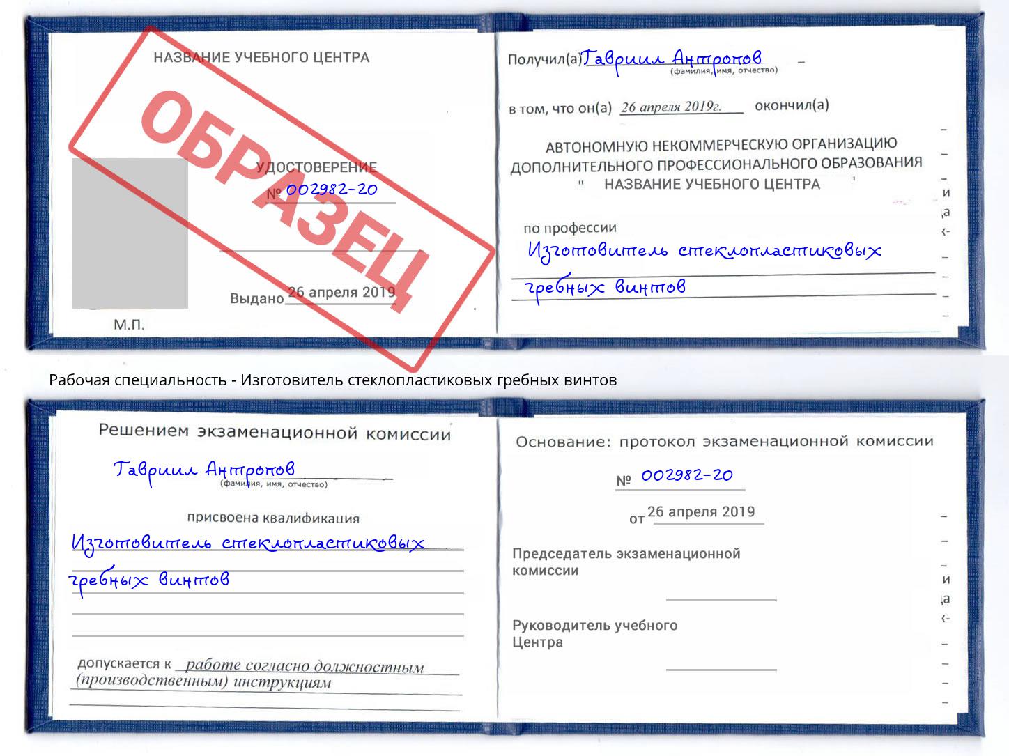 Изготовитель стеклопластиковых гребных винтов Павловский Посад