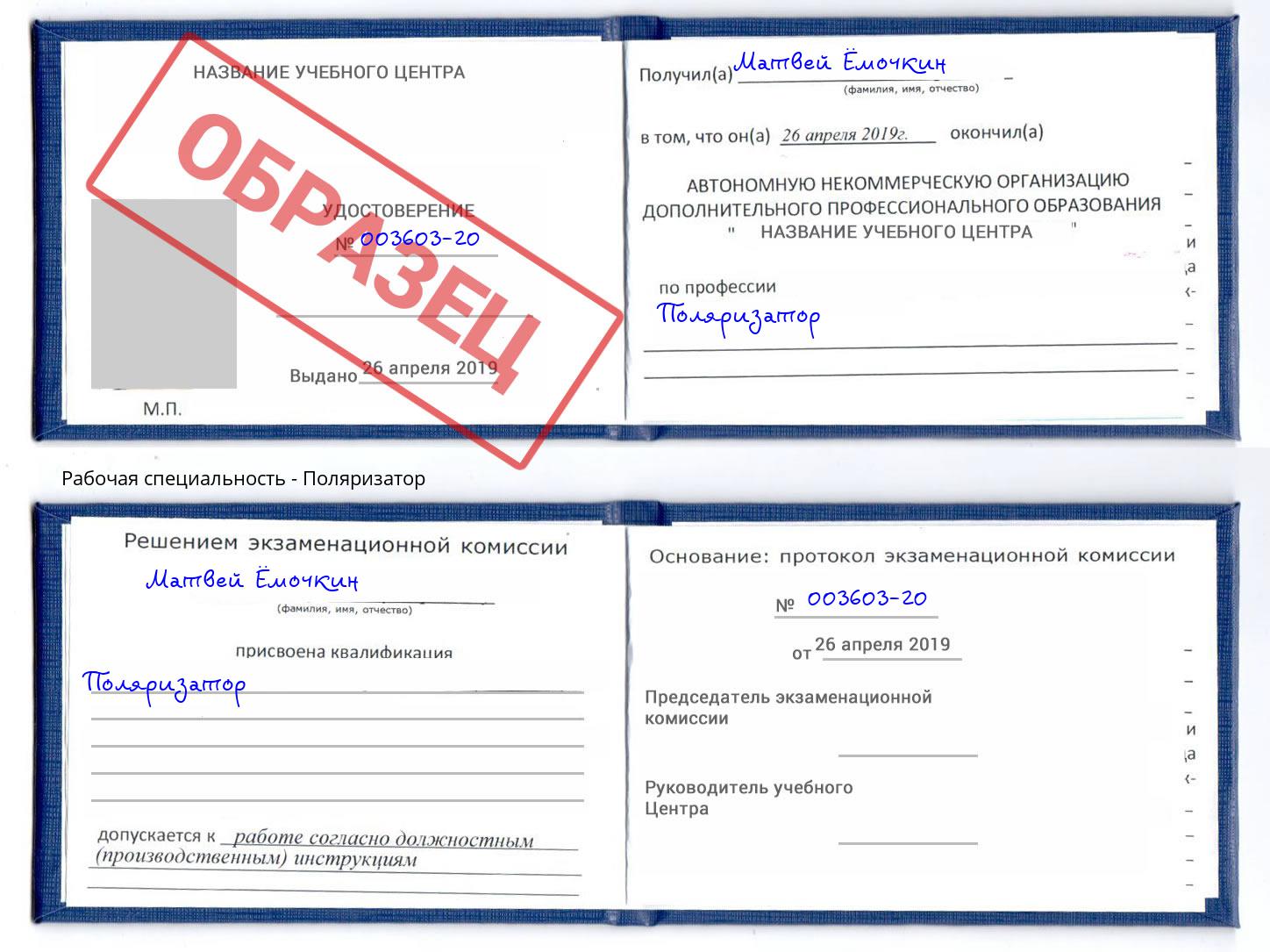 Поляризатор Павловский Посад