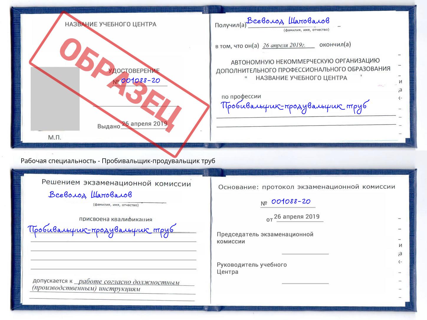 Пробивальщик-продувальщик труб Павловский Посад