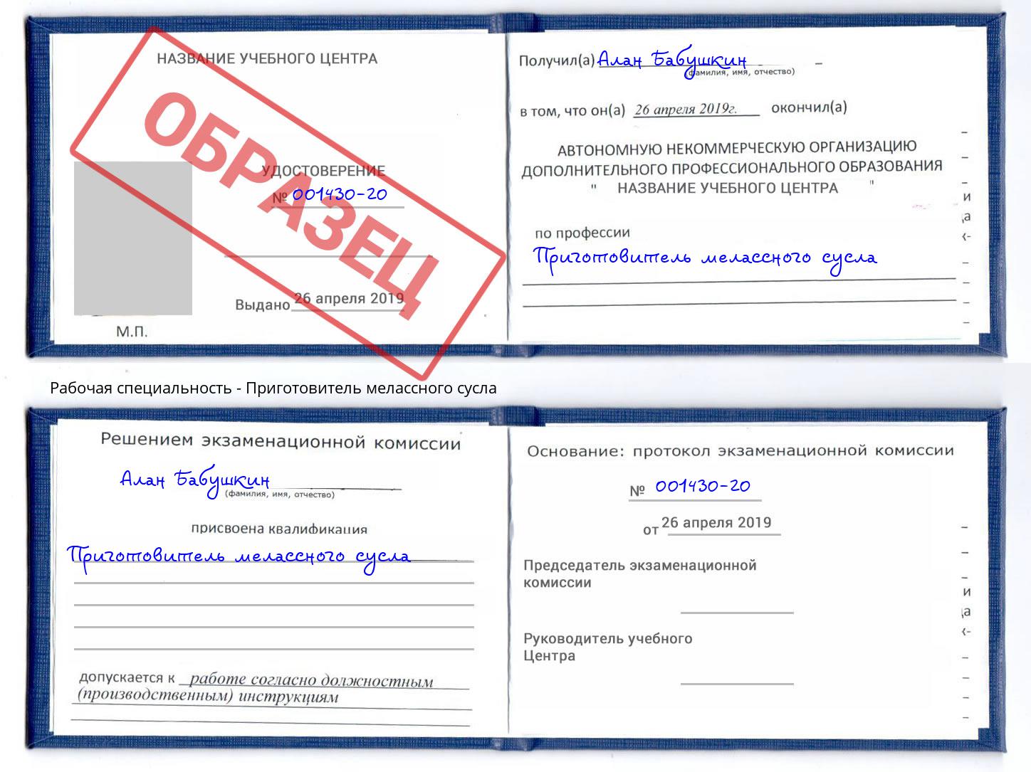 Приготовитель мелассного сусла Павловский Посад