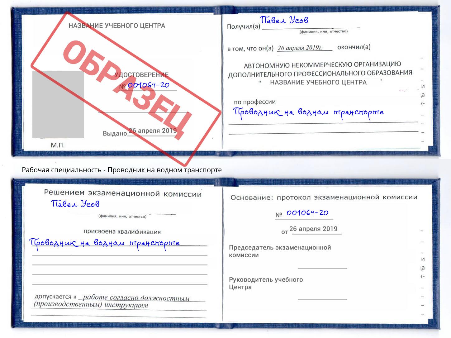 Проводник на водном транспорте Павловский Посад