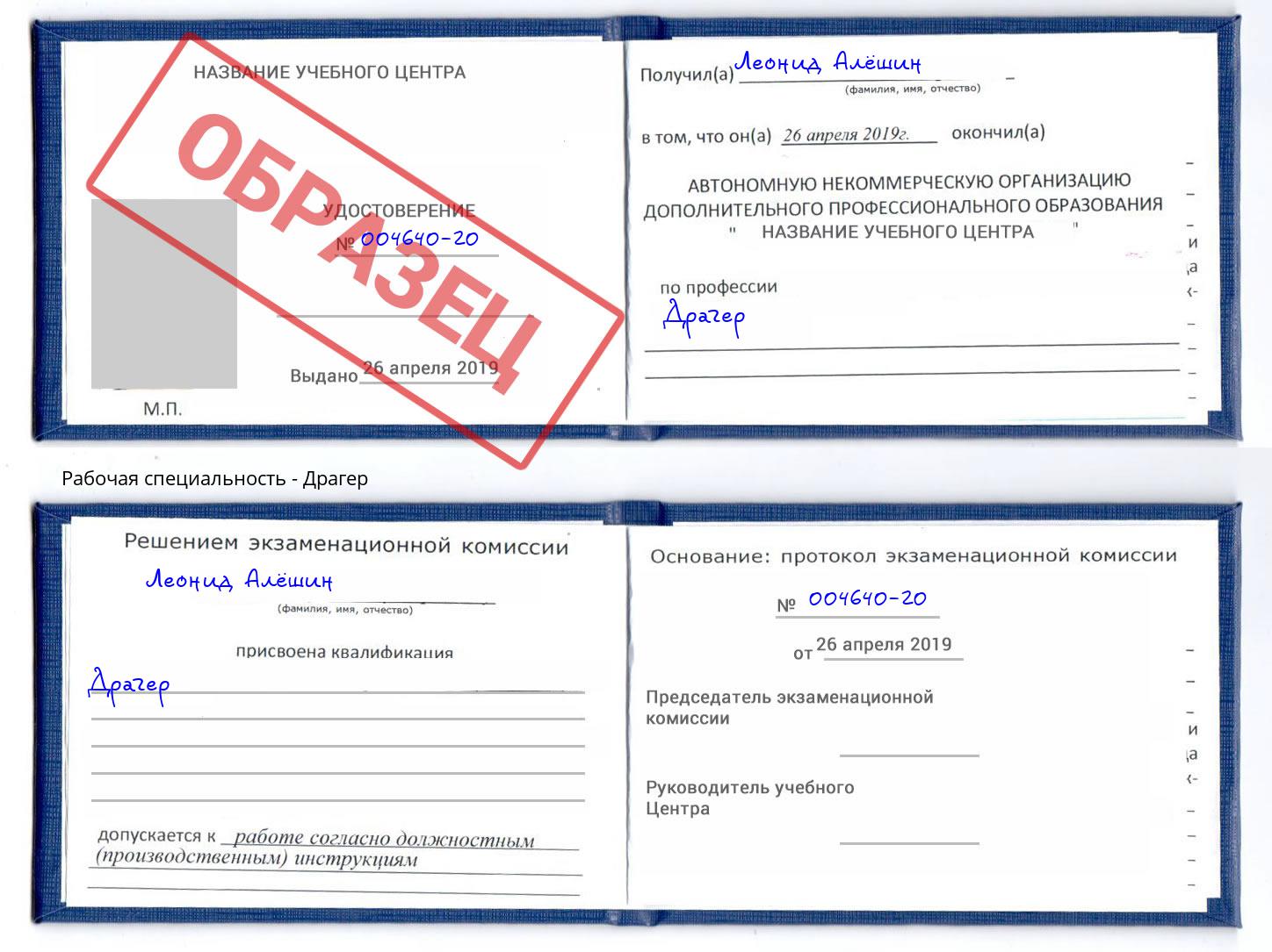 Драгер Павловский Посад